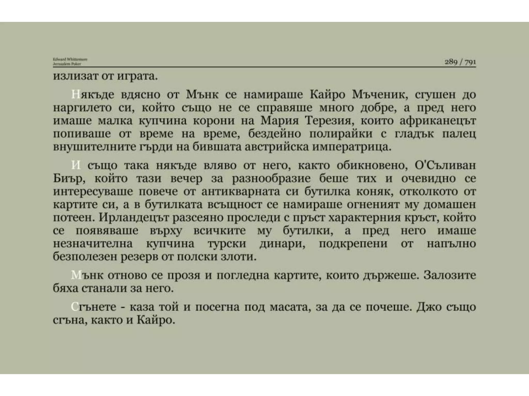 Йерусалимски покер.pptx