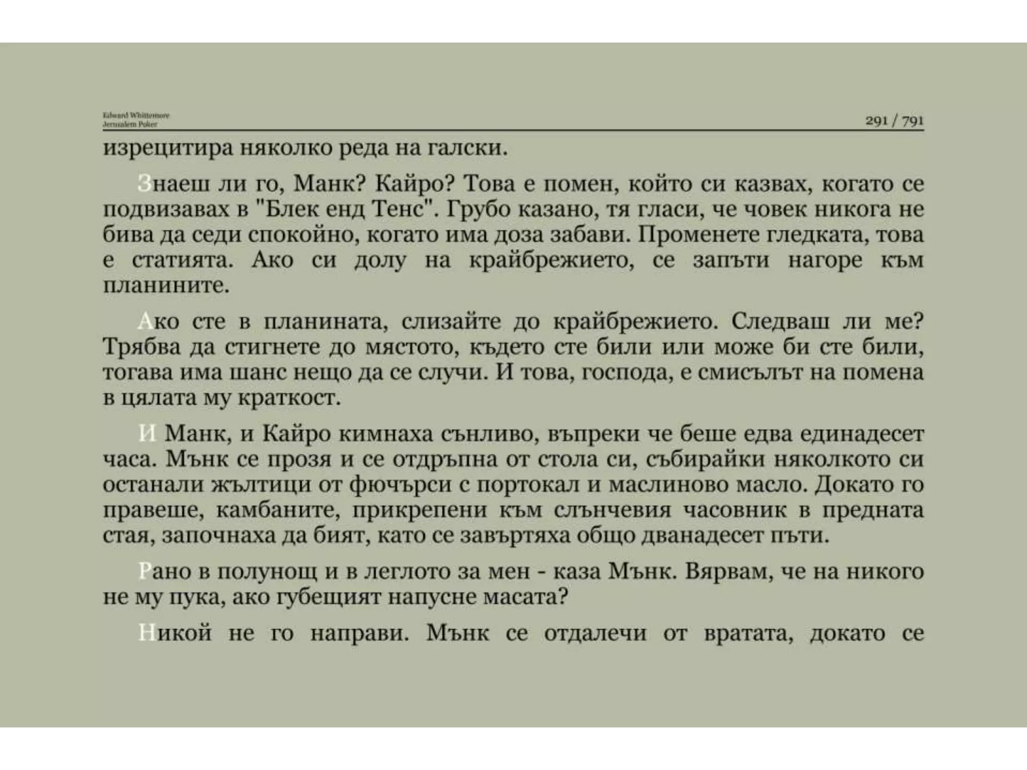 Йерусалимски покер.pptx