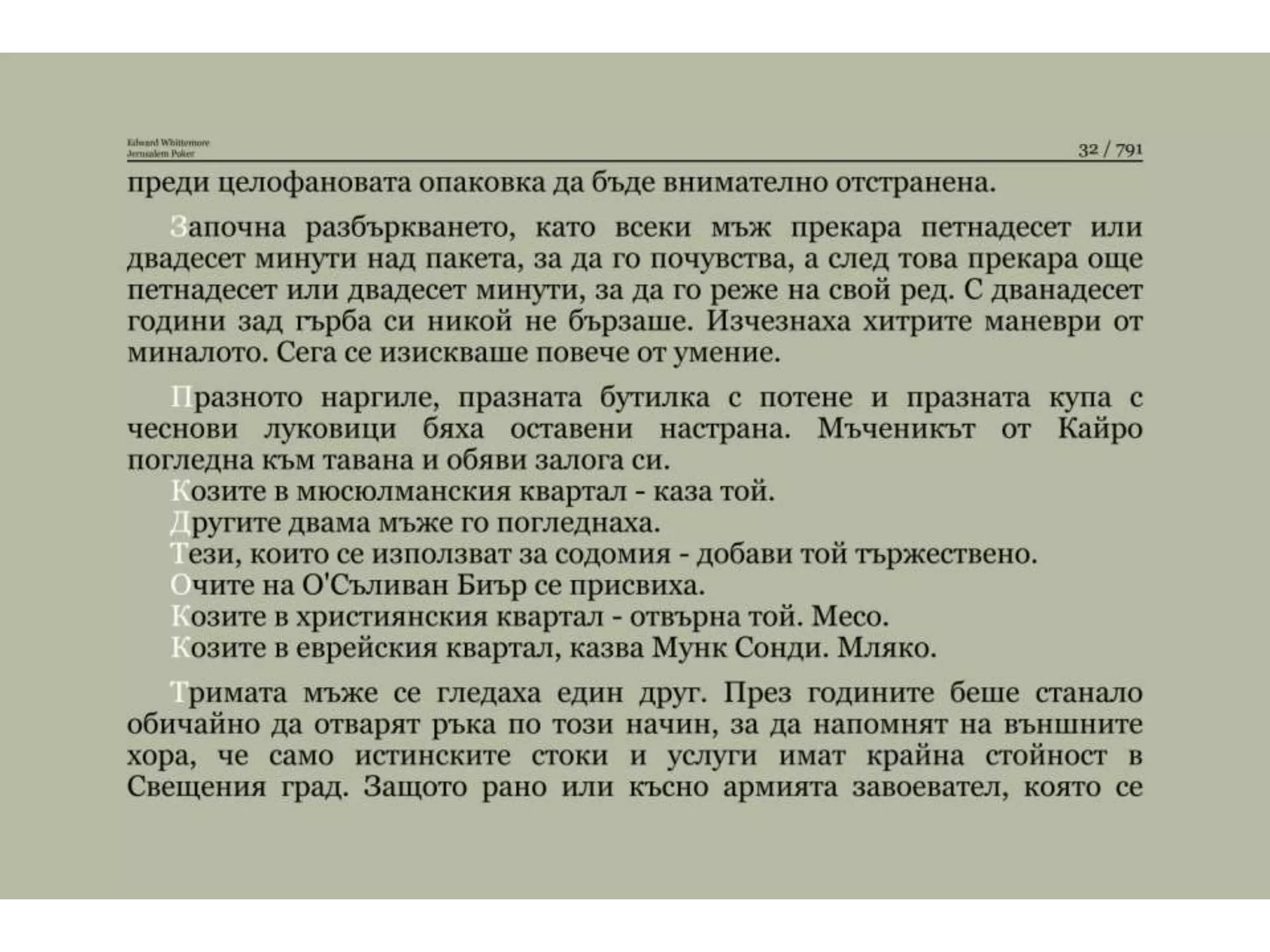 Йерусалимски покер.pptx