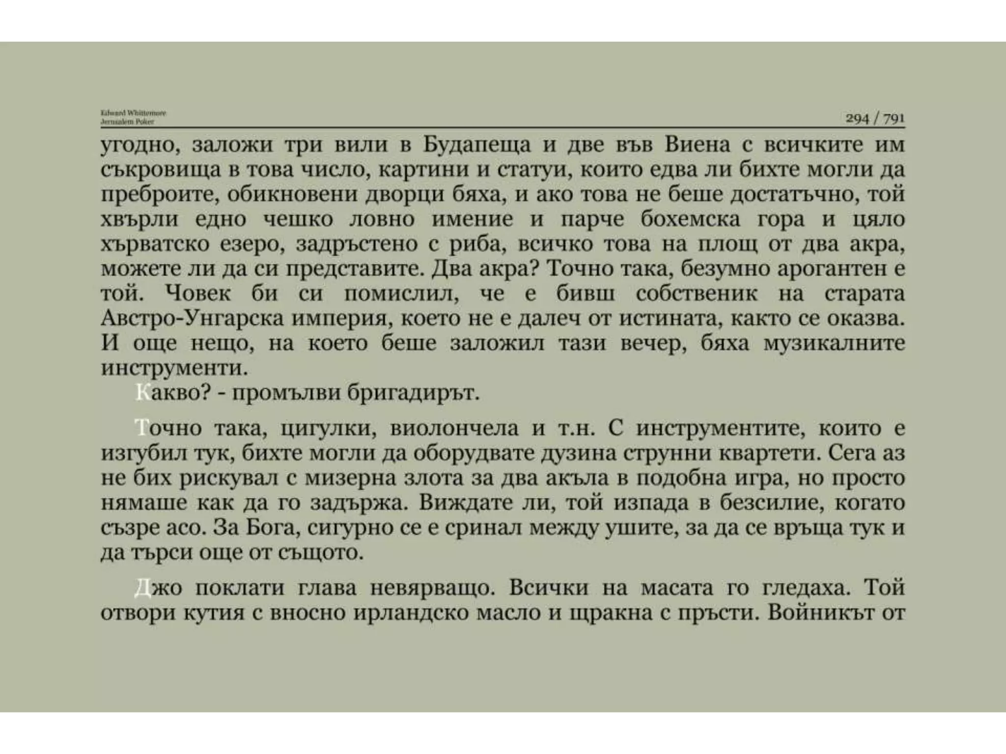 Йерусалимски покер.pptx