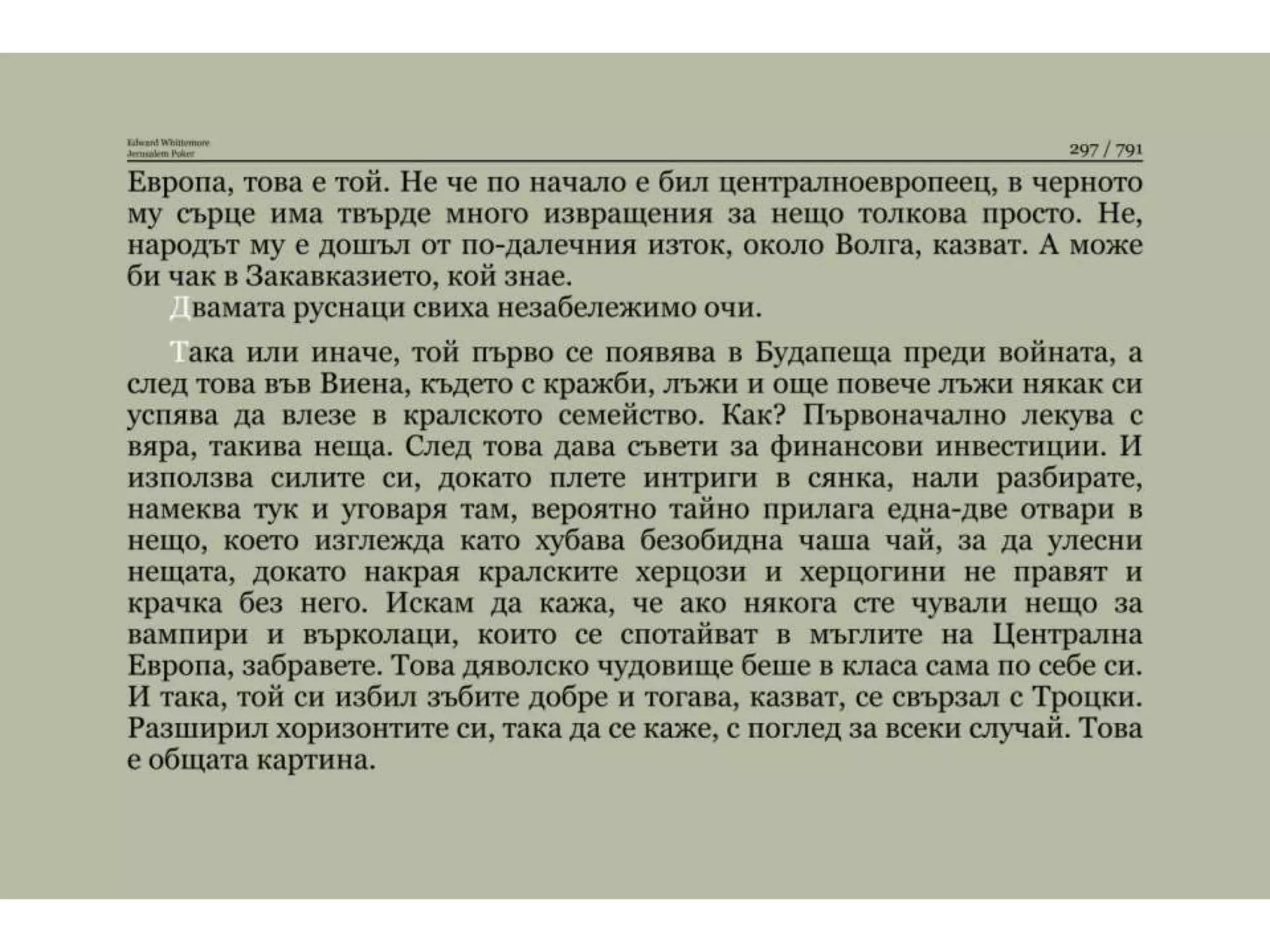 Йерусалимски покер.pptx