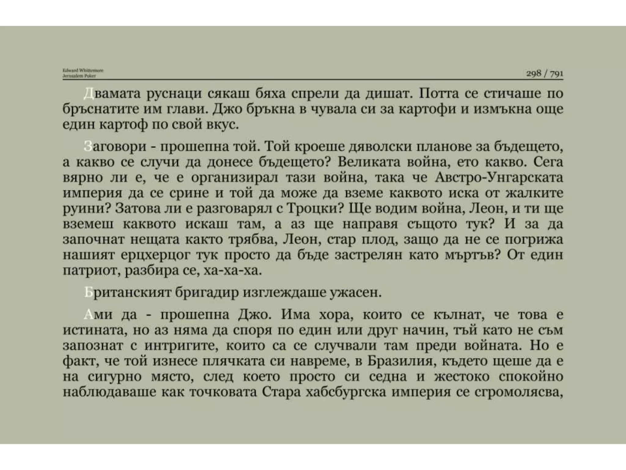 Йерусалимски покер.pptx