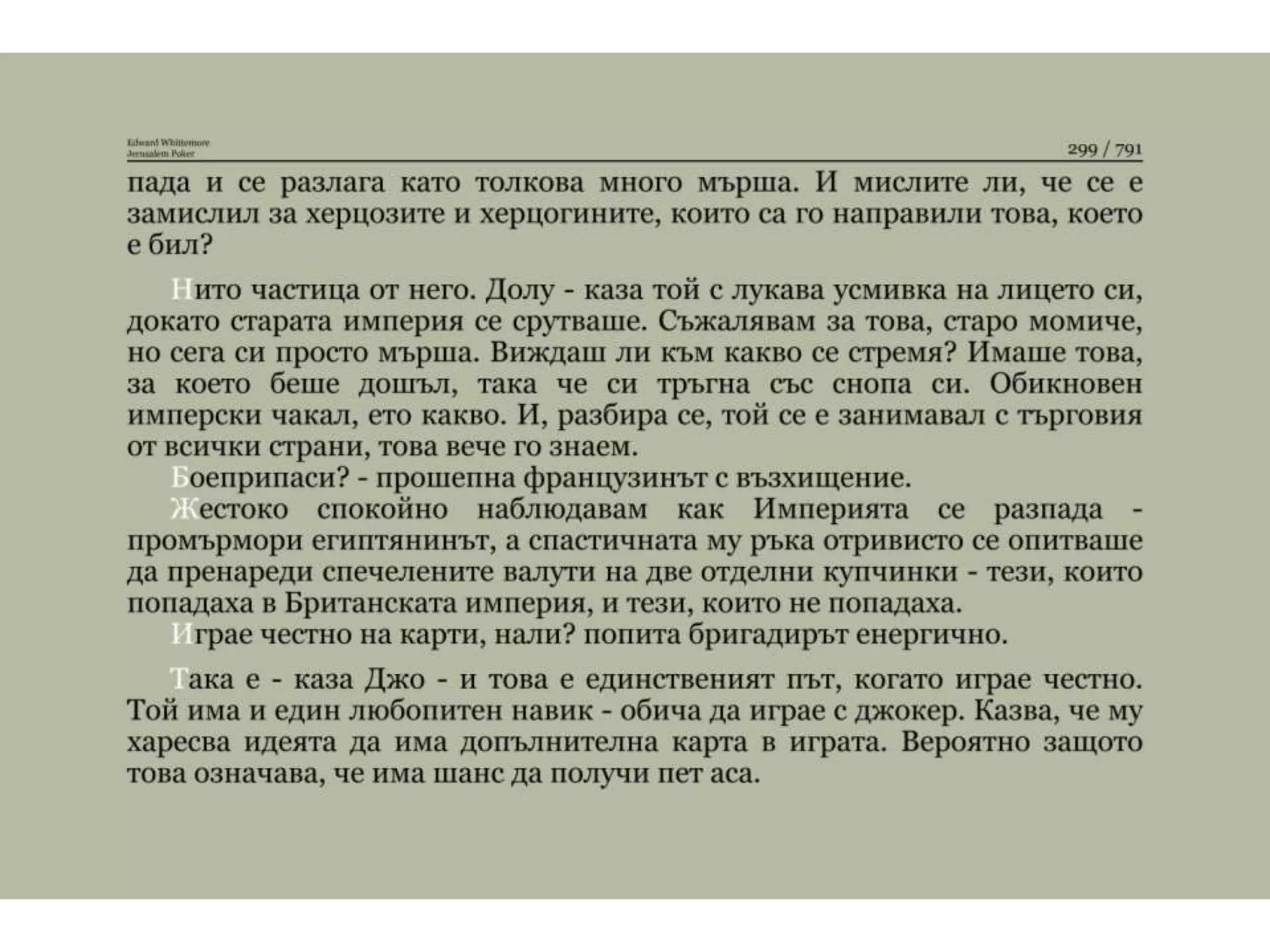 Йерусалимски покер.pptx