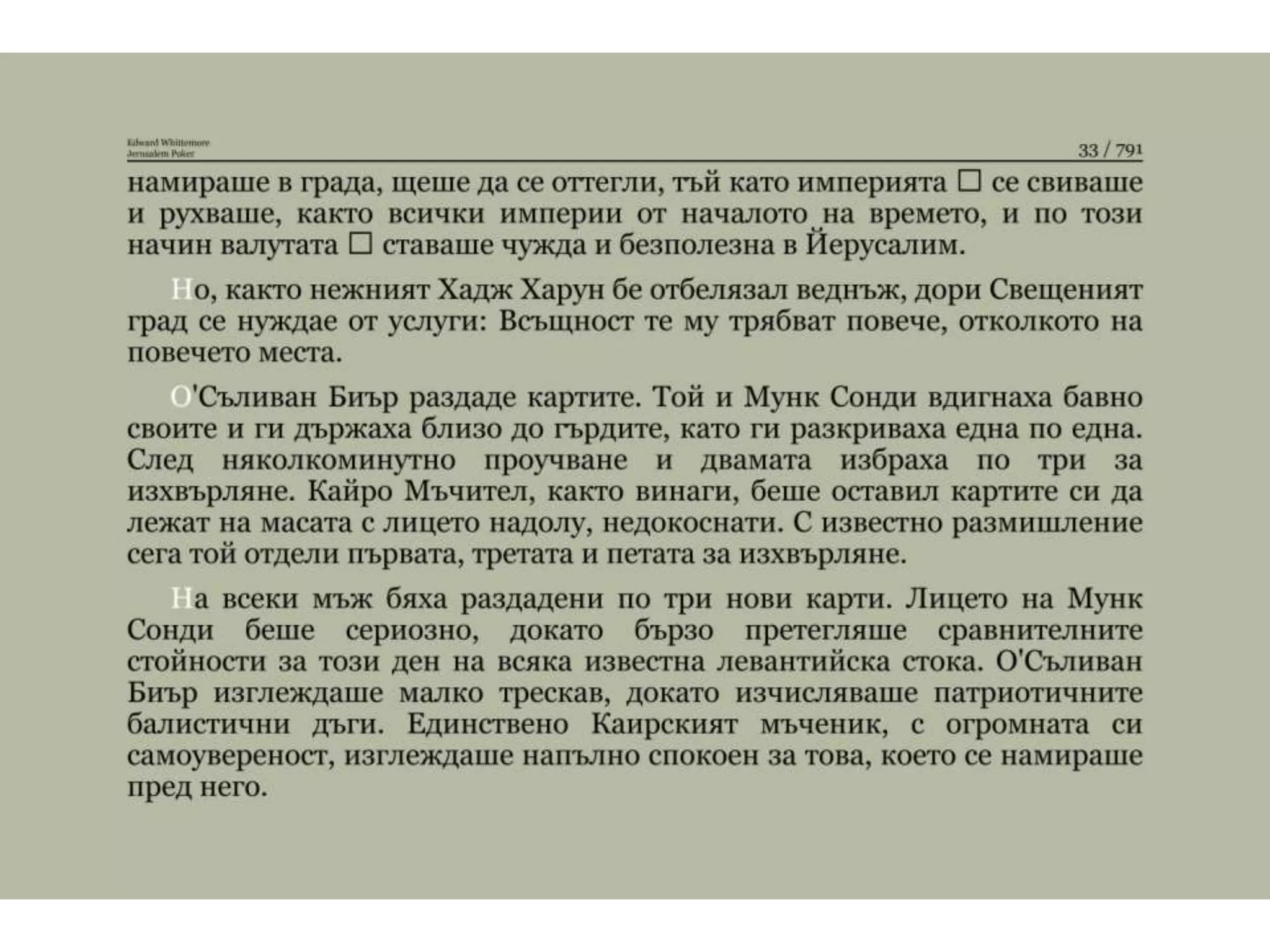 Йерусалимски покер.pptx