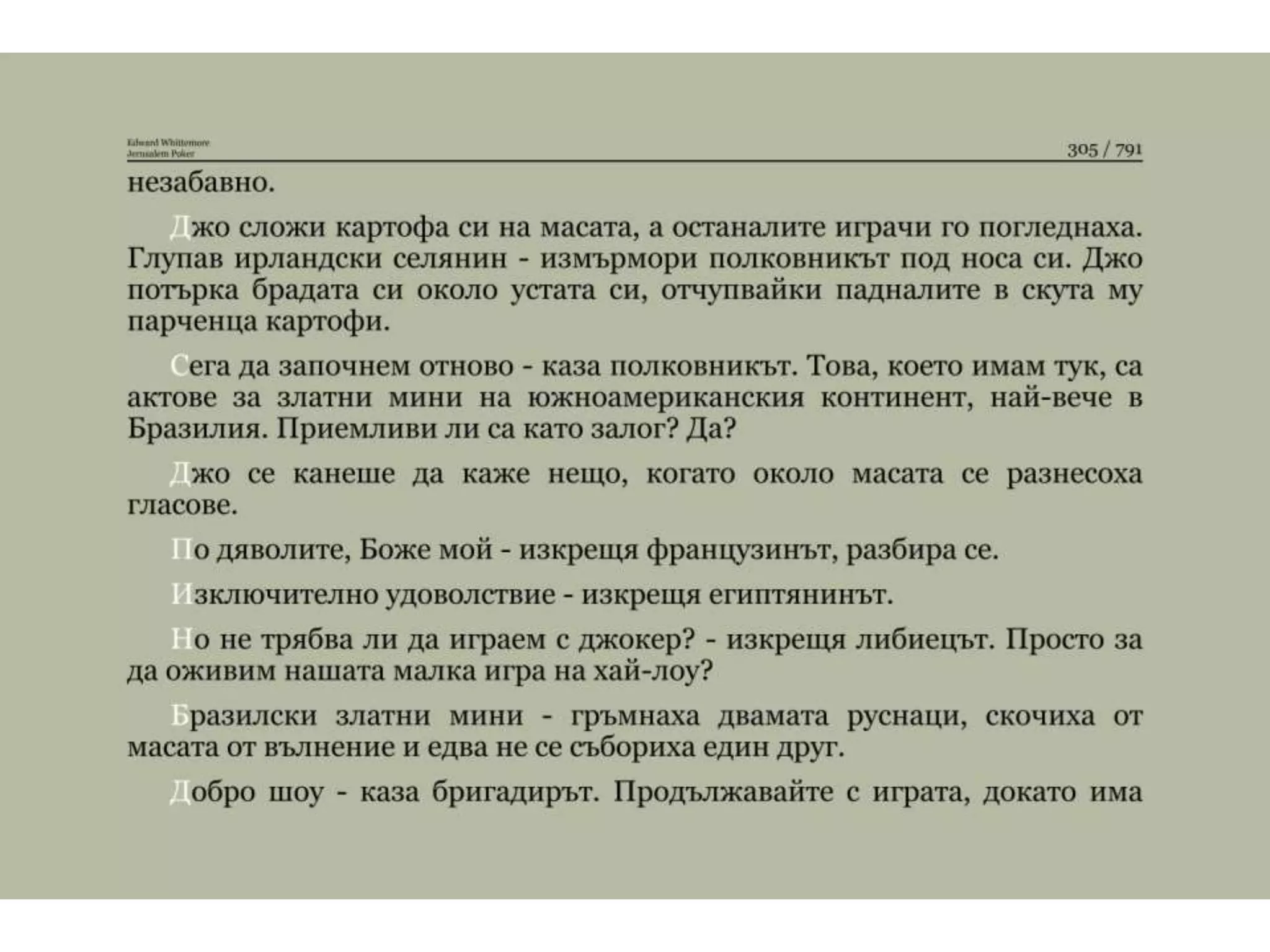 Йерусалимски покер.pptx