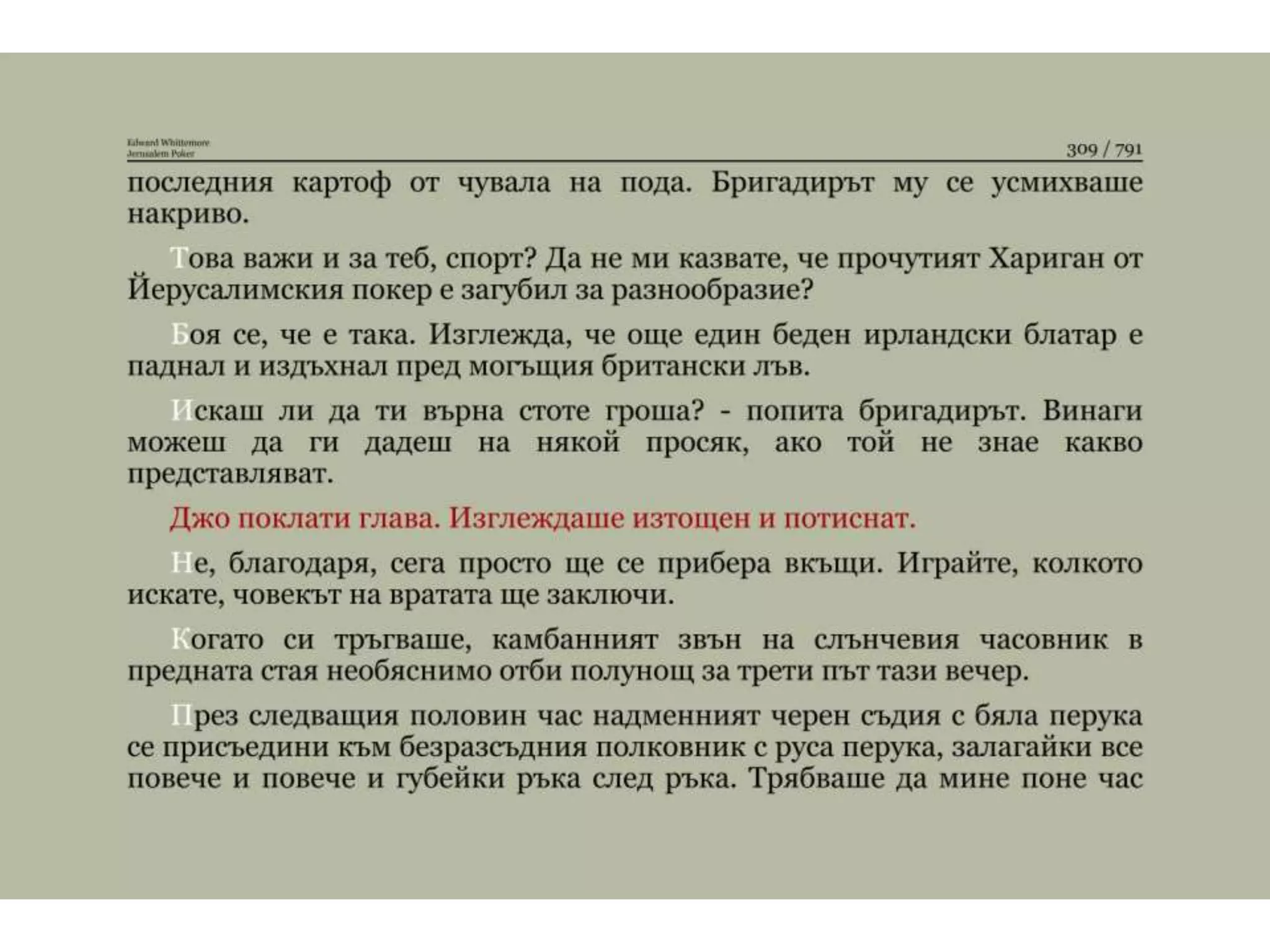 Йерусалимски покер.pptx