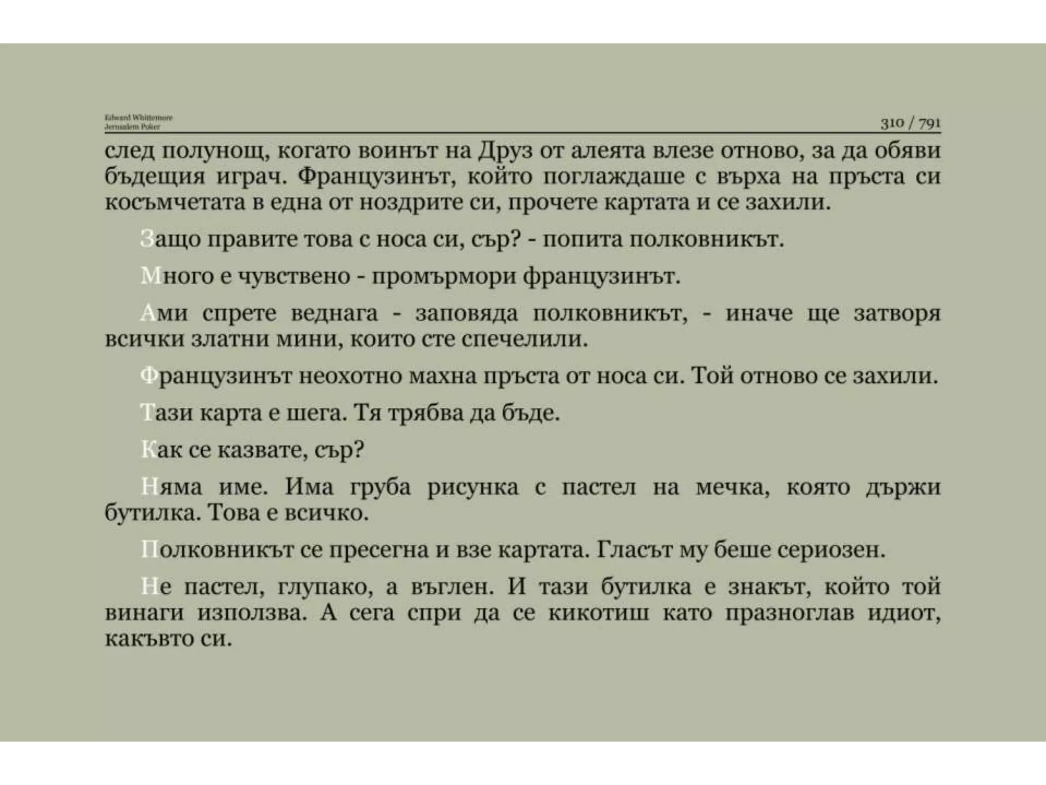 Йерусалимски покер.pptx