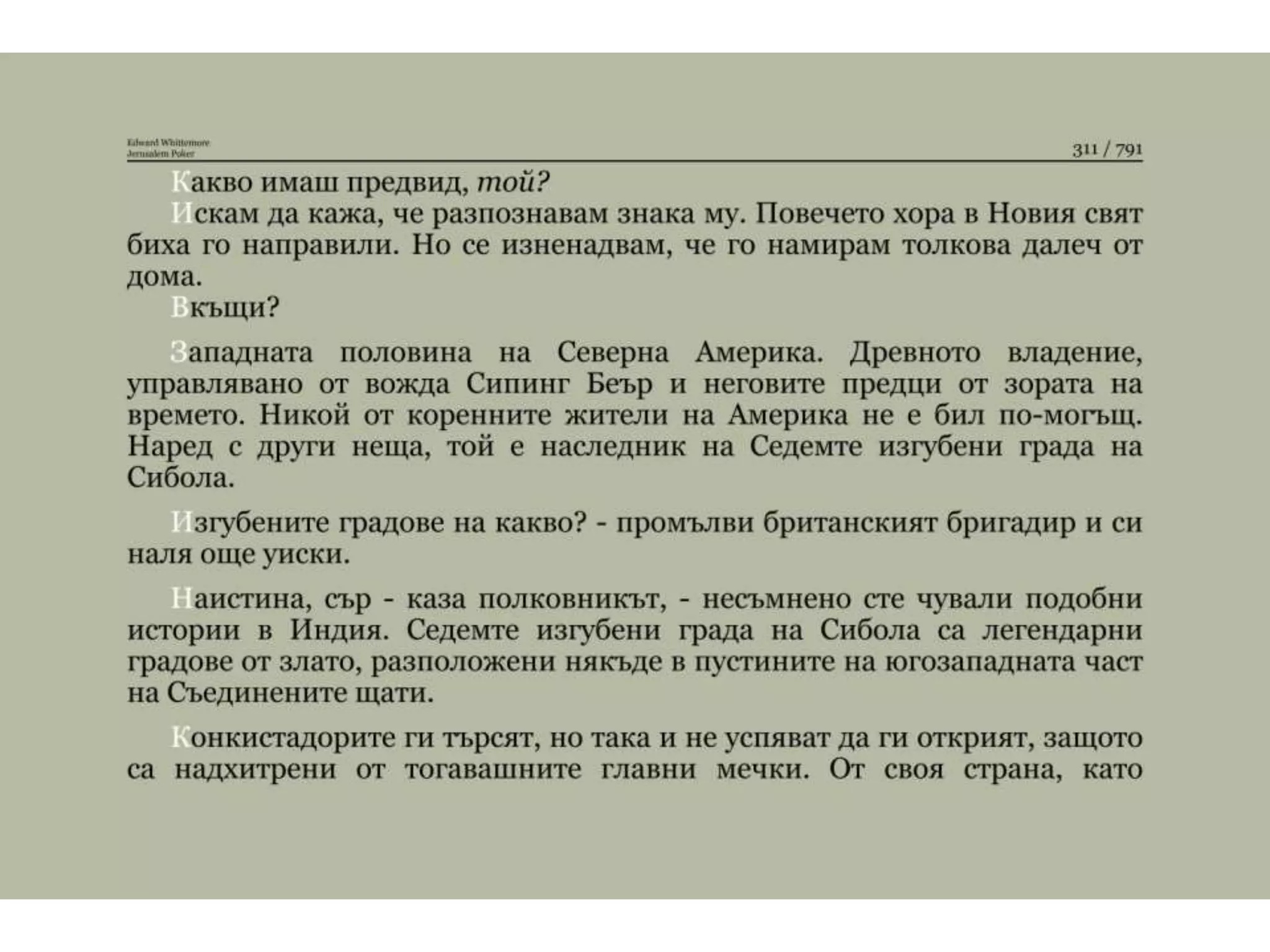 Йерусалимски покер.pptx