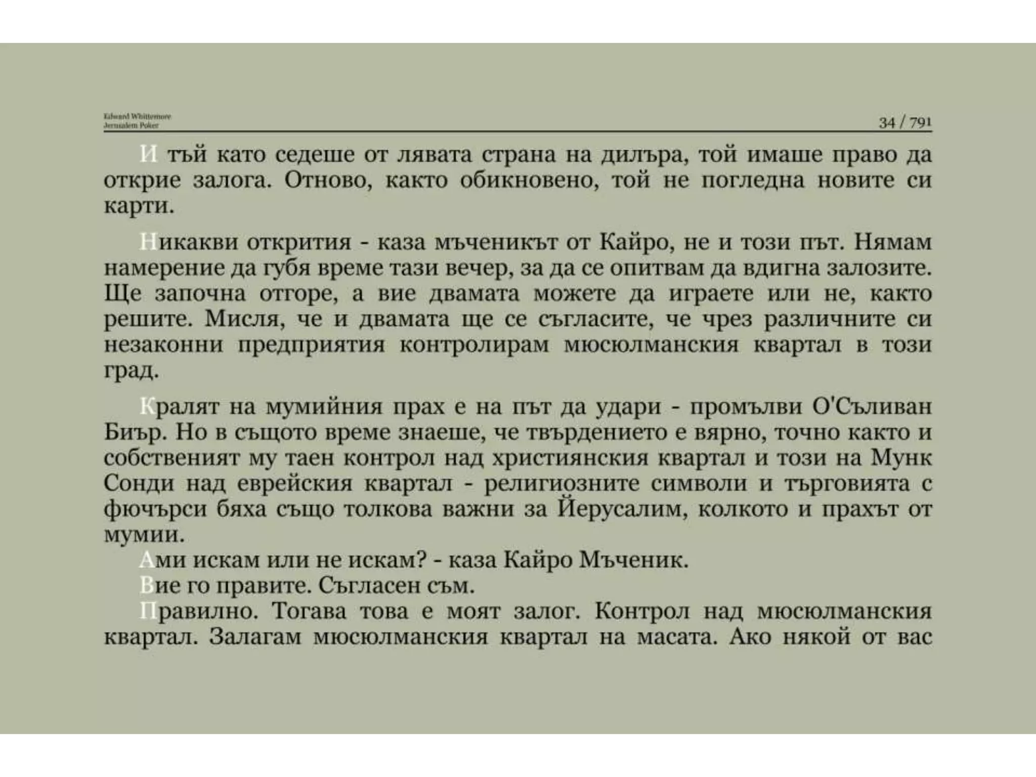 Йерусалимски покер.pptx