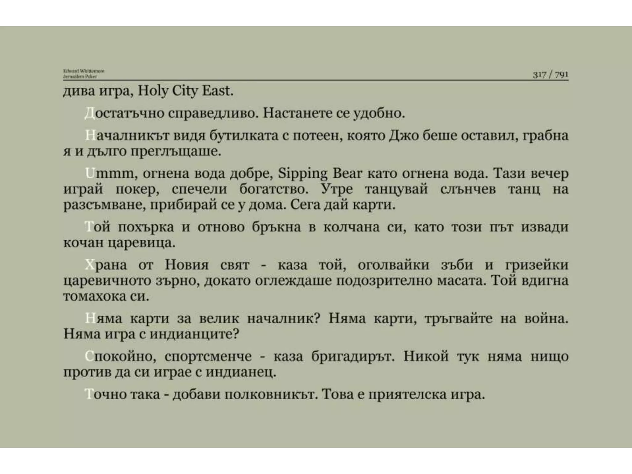 Йерусалимски покер.pptx