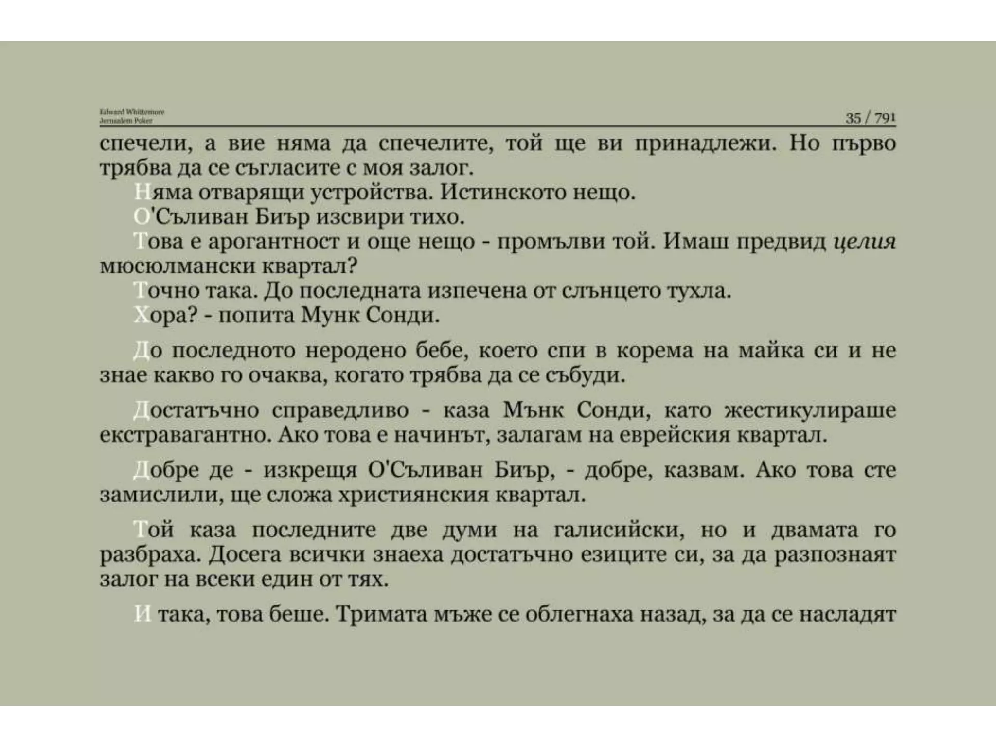 Йерусалимски покер.pptx