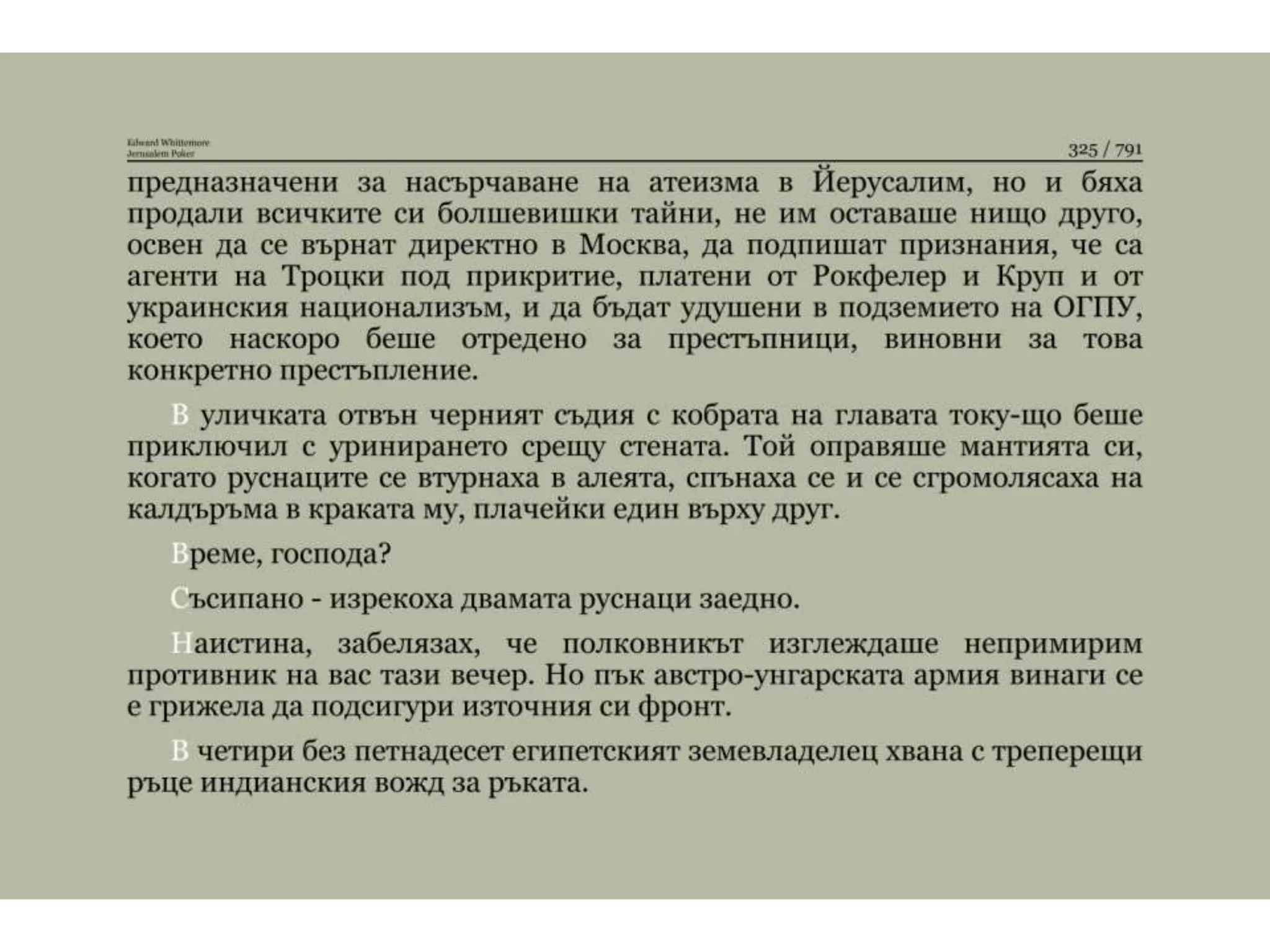 Йерусалимски покер.pptx