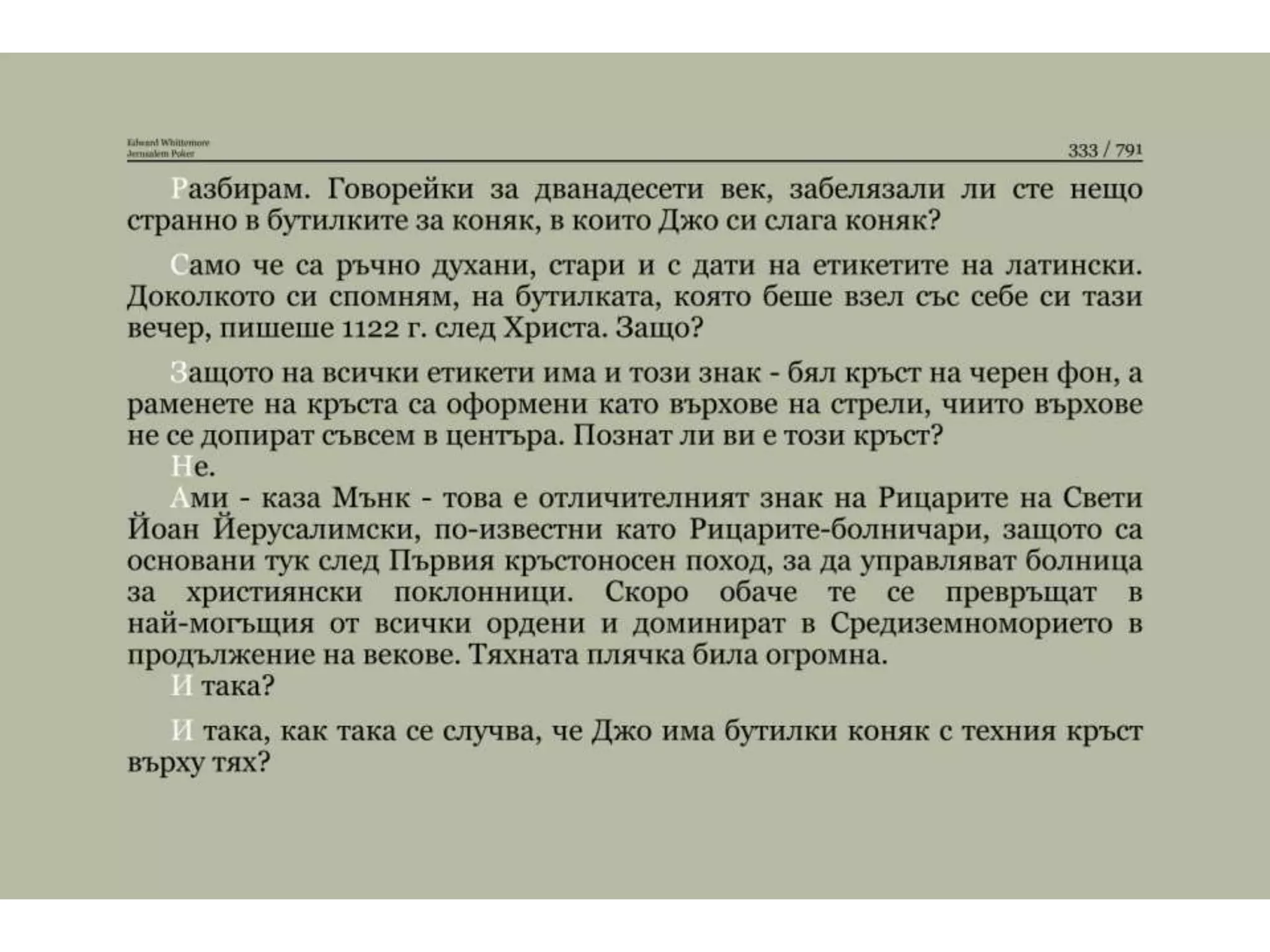 Йерусалимски покер.pptx