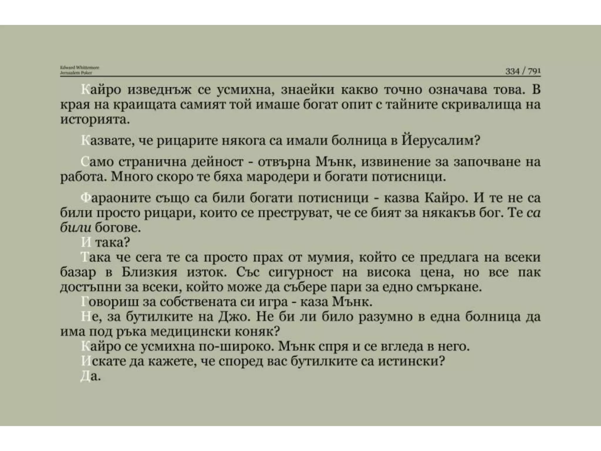 Йерусалимски покер.pptx