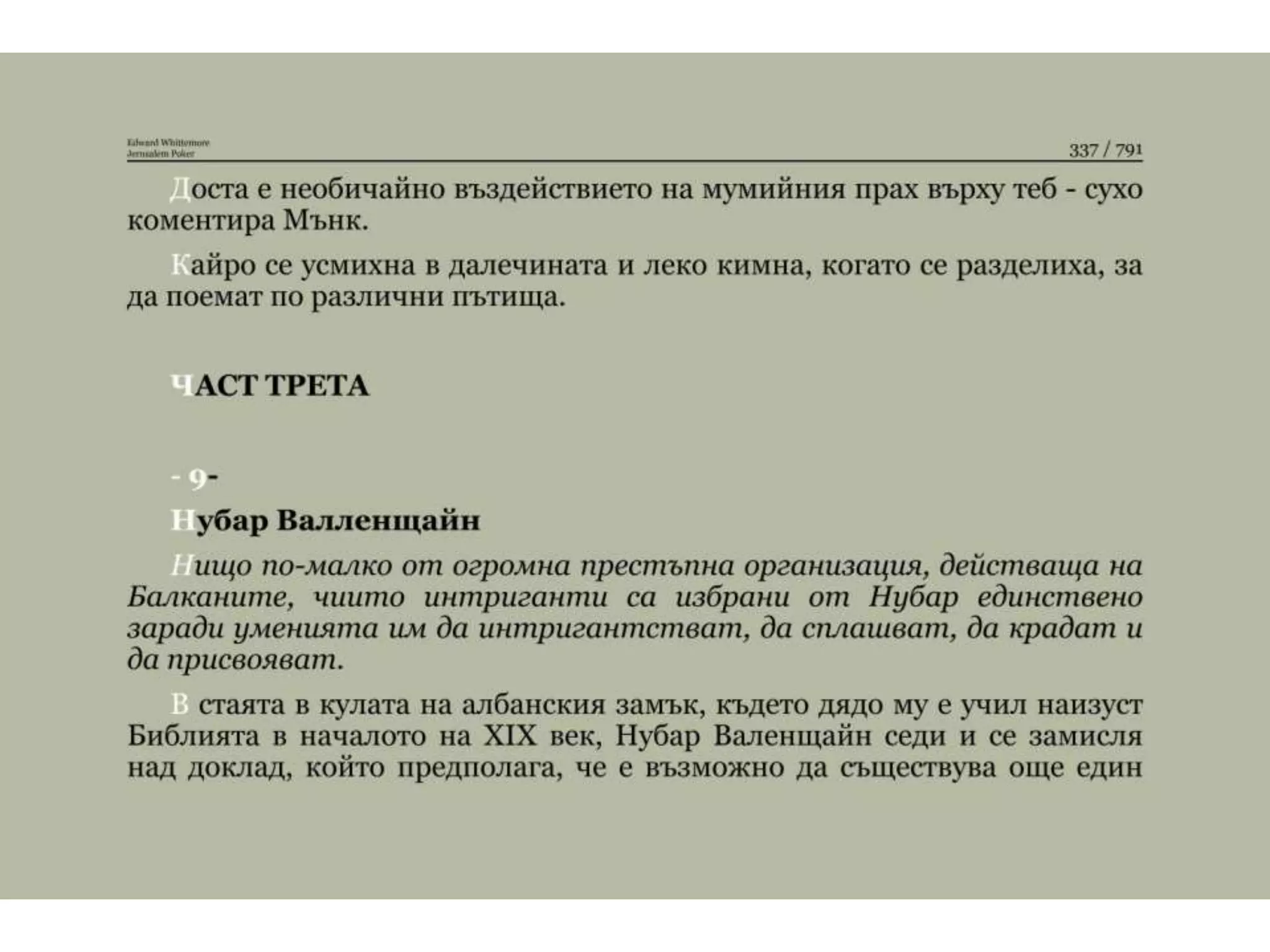 Йерусалимски покер.pptx