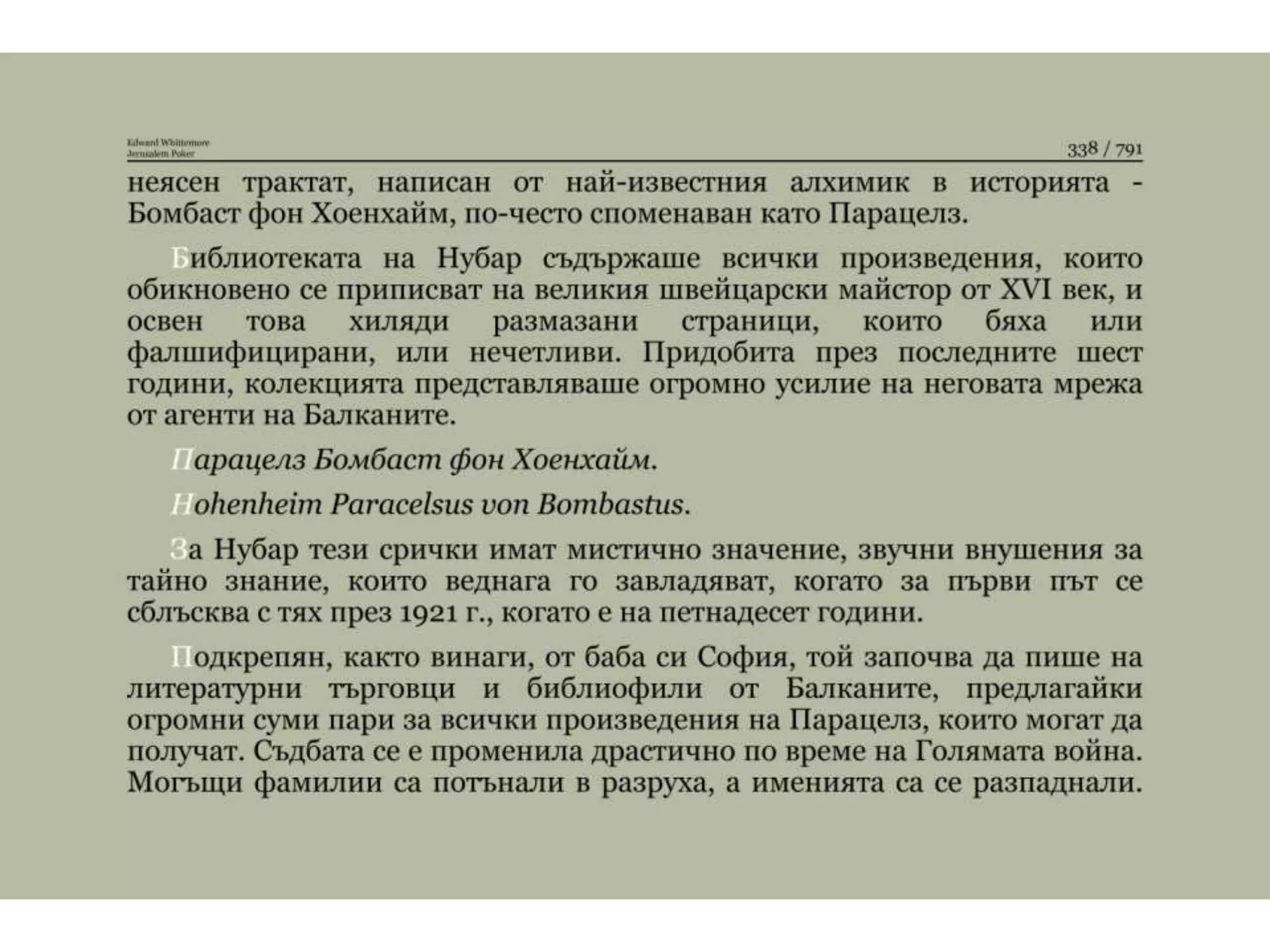 Йерусалимски покер.pptx