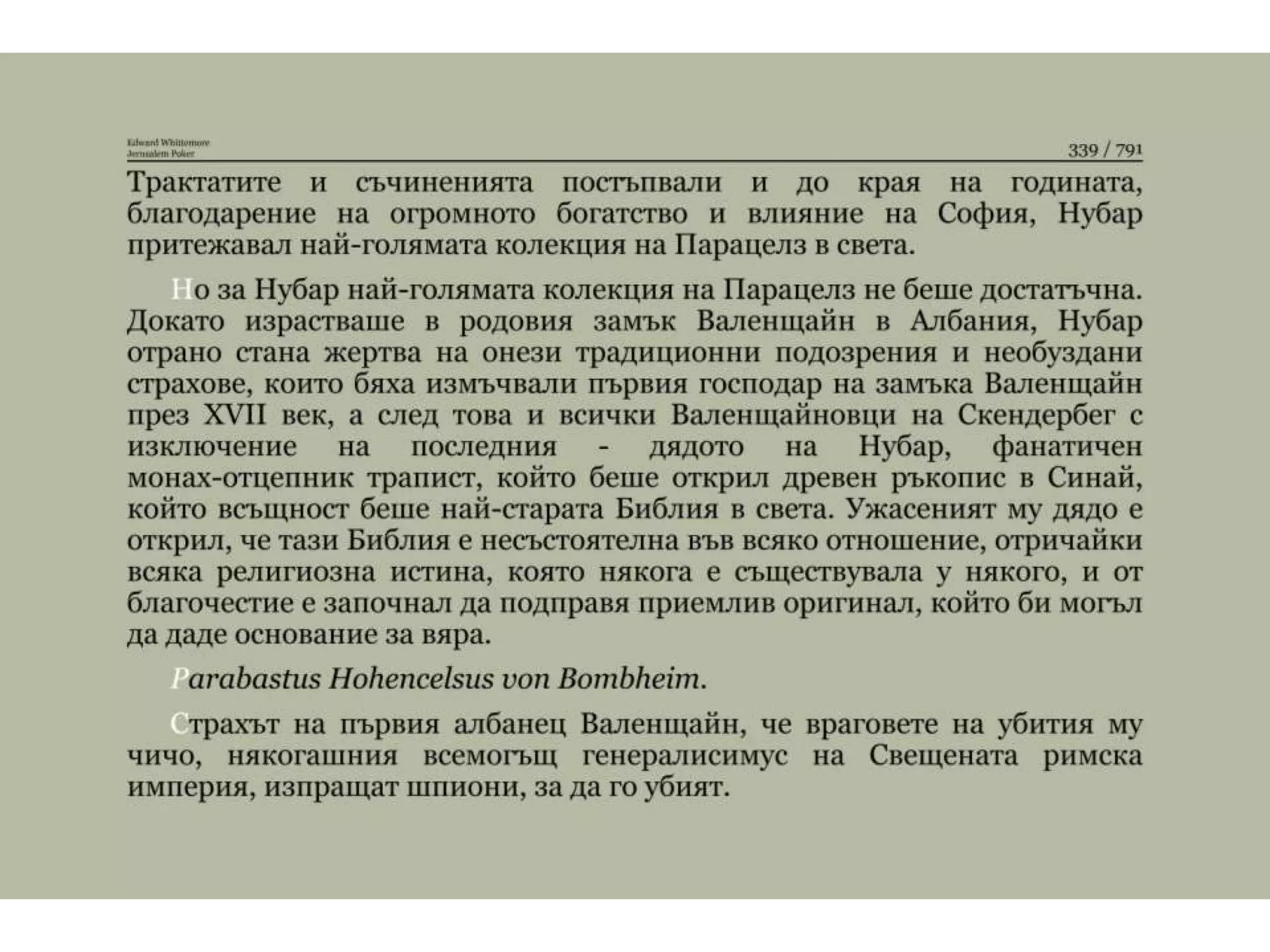 Йерусалимски покер.pptx