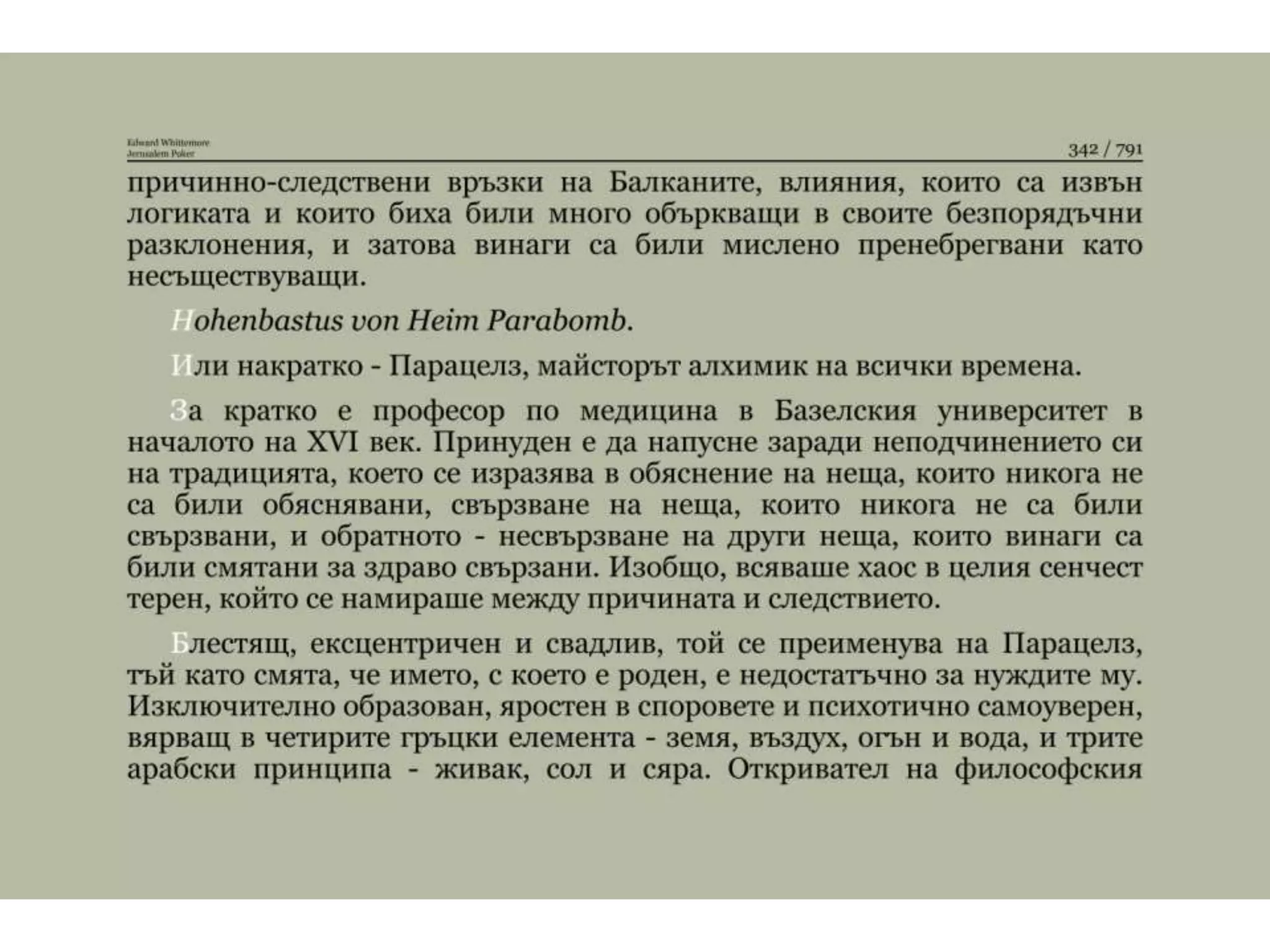 Йерусалимски покер.pptx