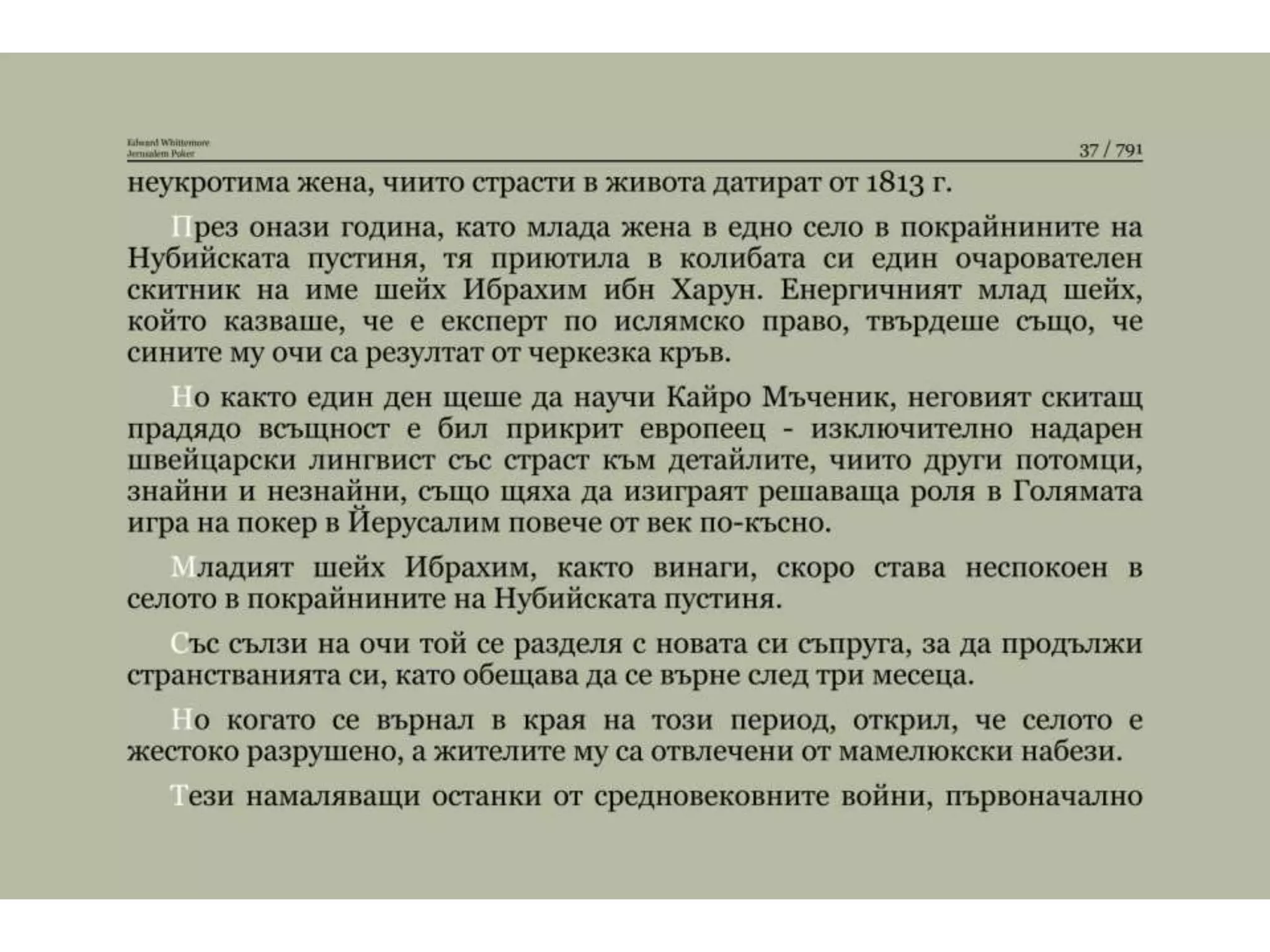 Йерусалимски покер.pptx