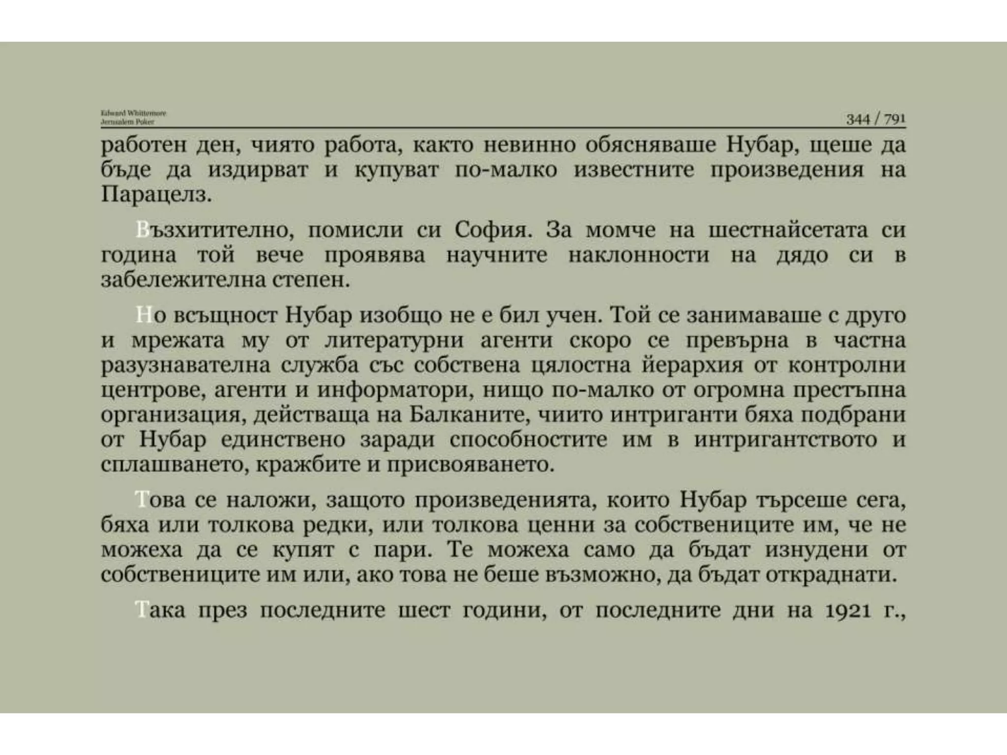 Йерусалимски покер.pptx