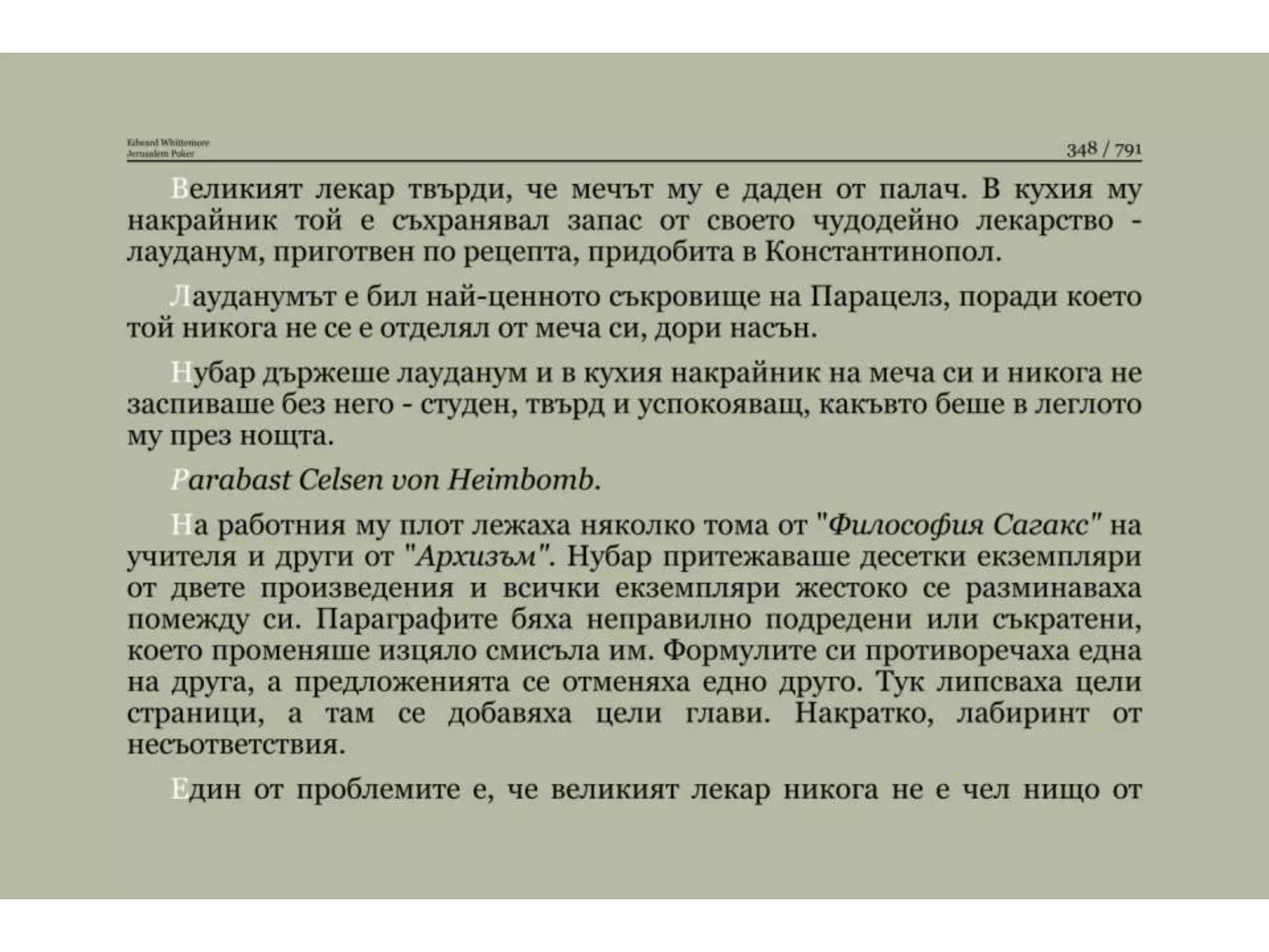 Йерусалимски покер.pptx