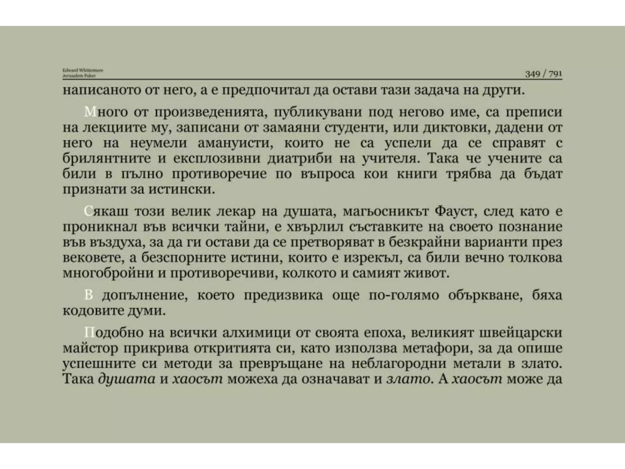 Йерусалимски покер.pptx