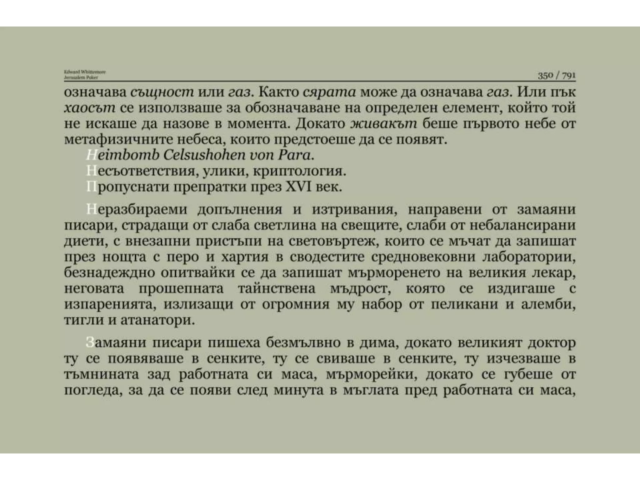 Йерусалимски покер.pptx