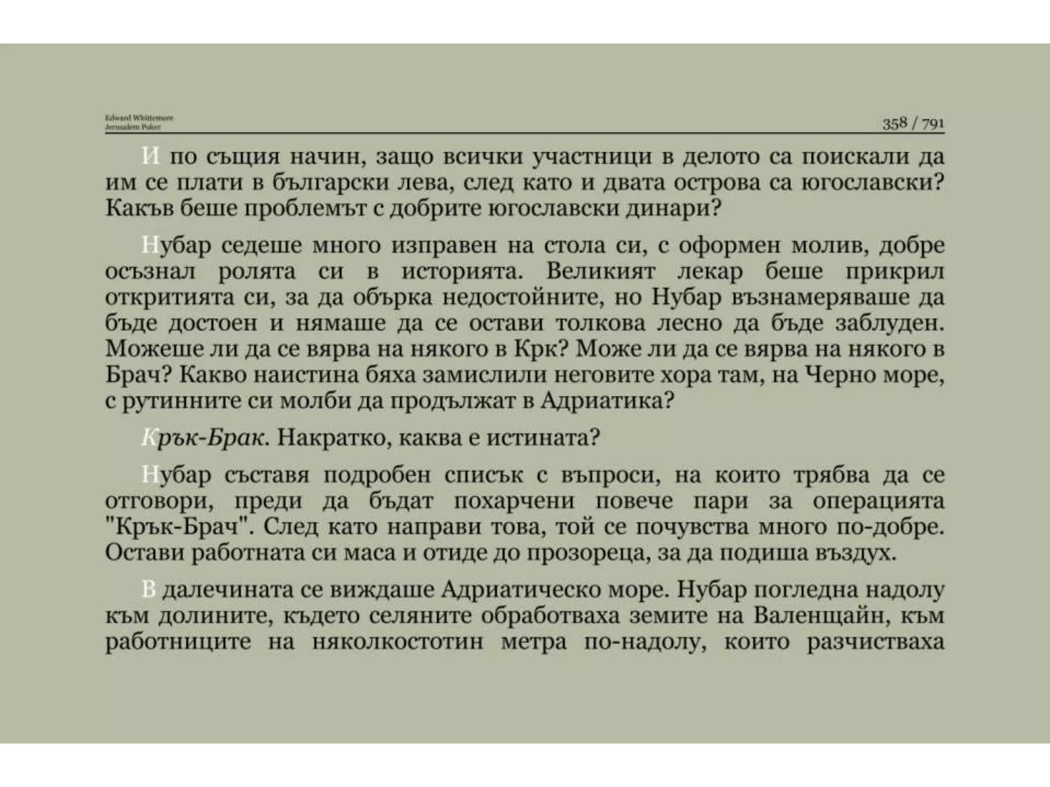 Йерусалимски покер.pptx