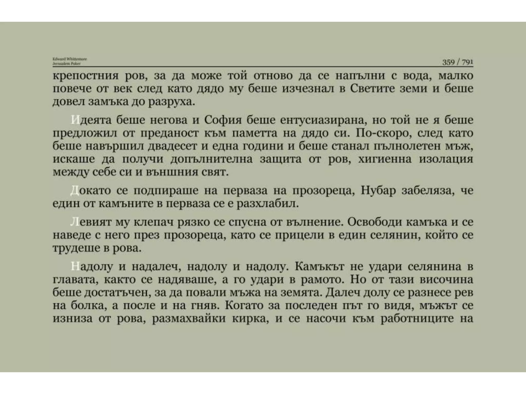 Йерусалимски покер.pptx