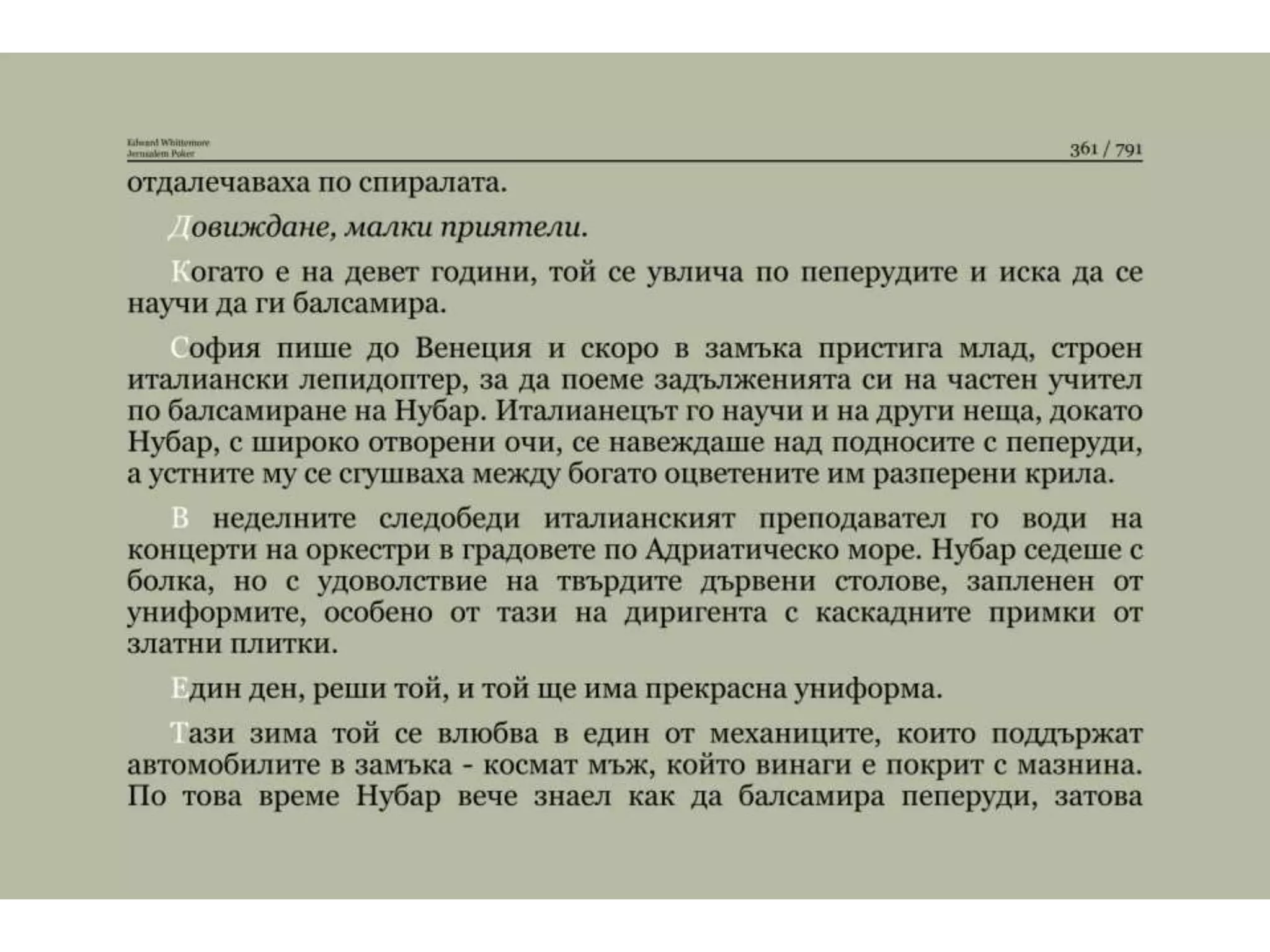 Йерусалимски покер.pptx