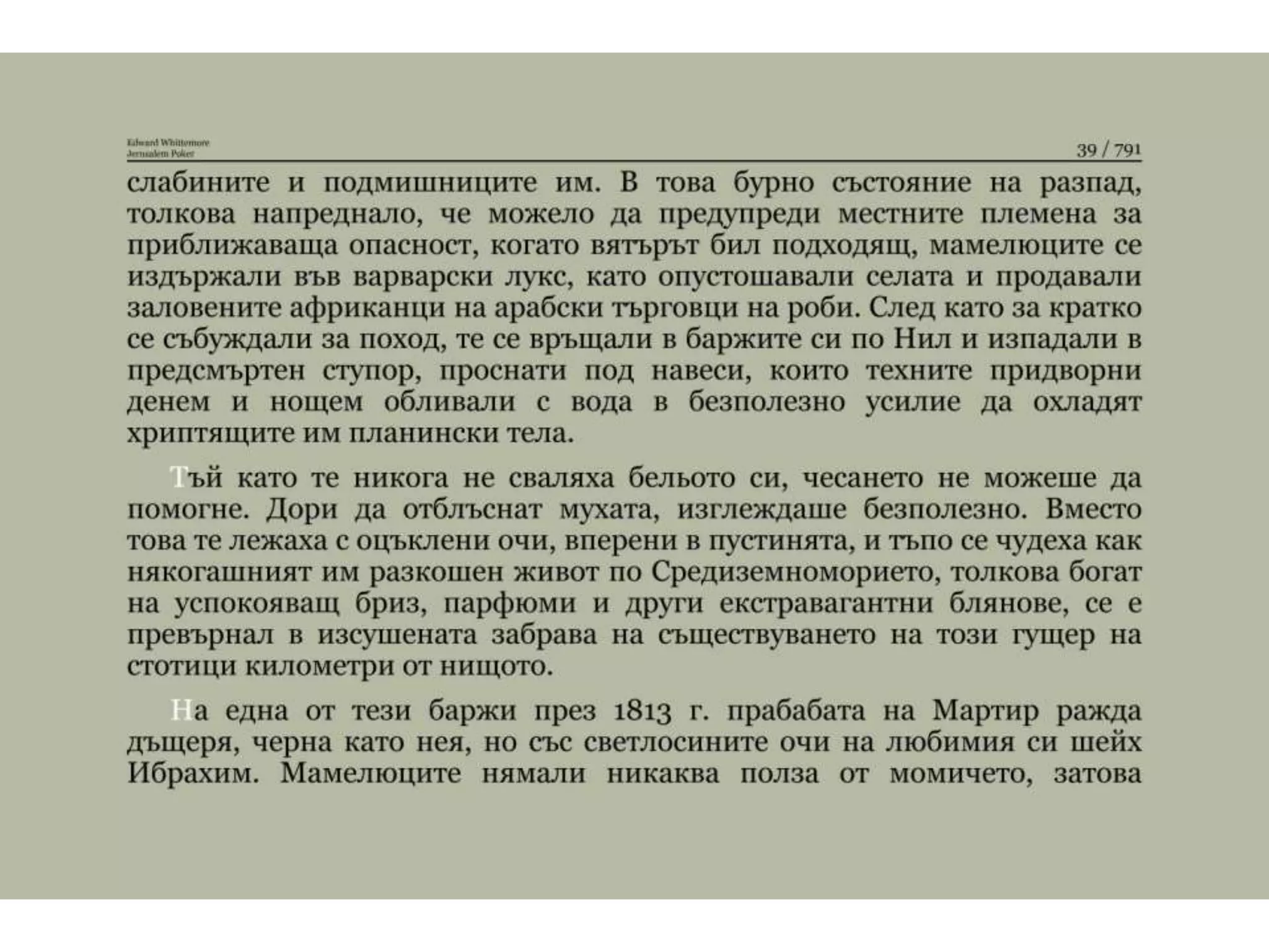 Йерусалимски покер.pptx