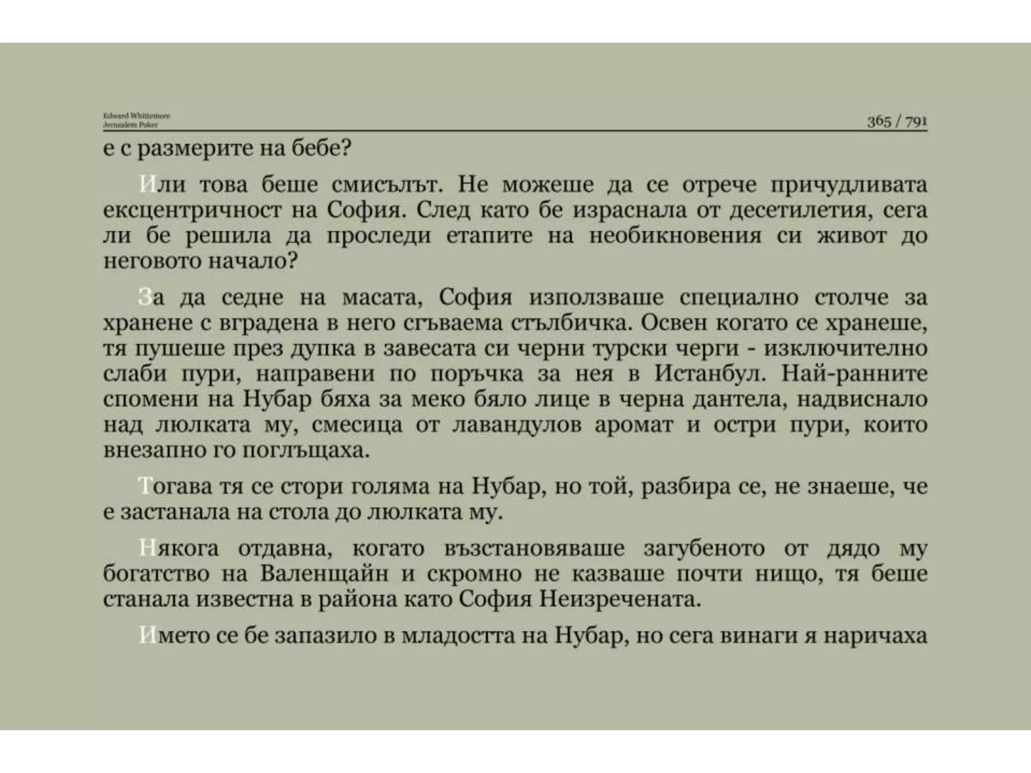 Йерусалимски покер.pptx