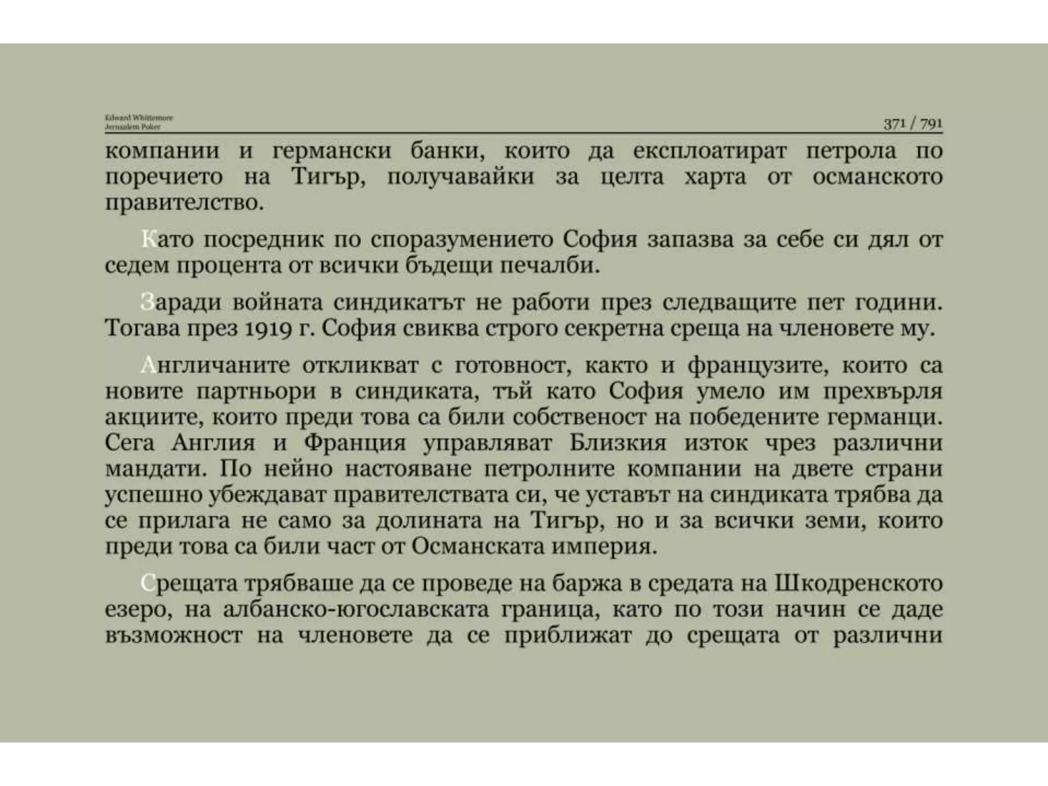 Йерусалимски покер.pptx