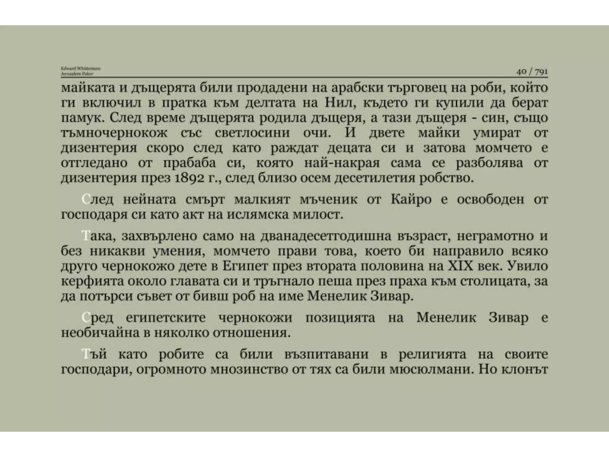 Йерусалимски покер.pptx