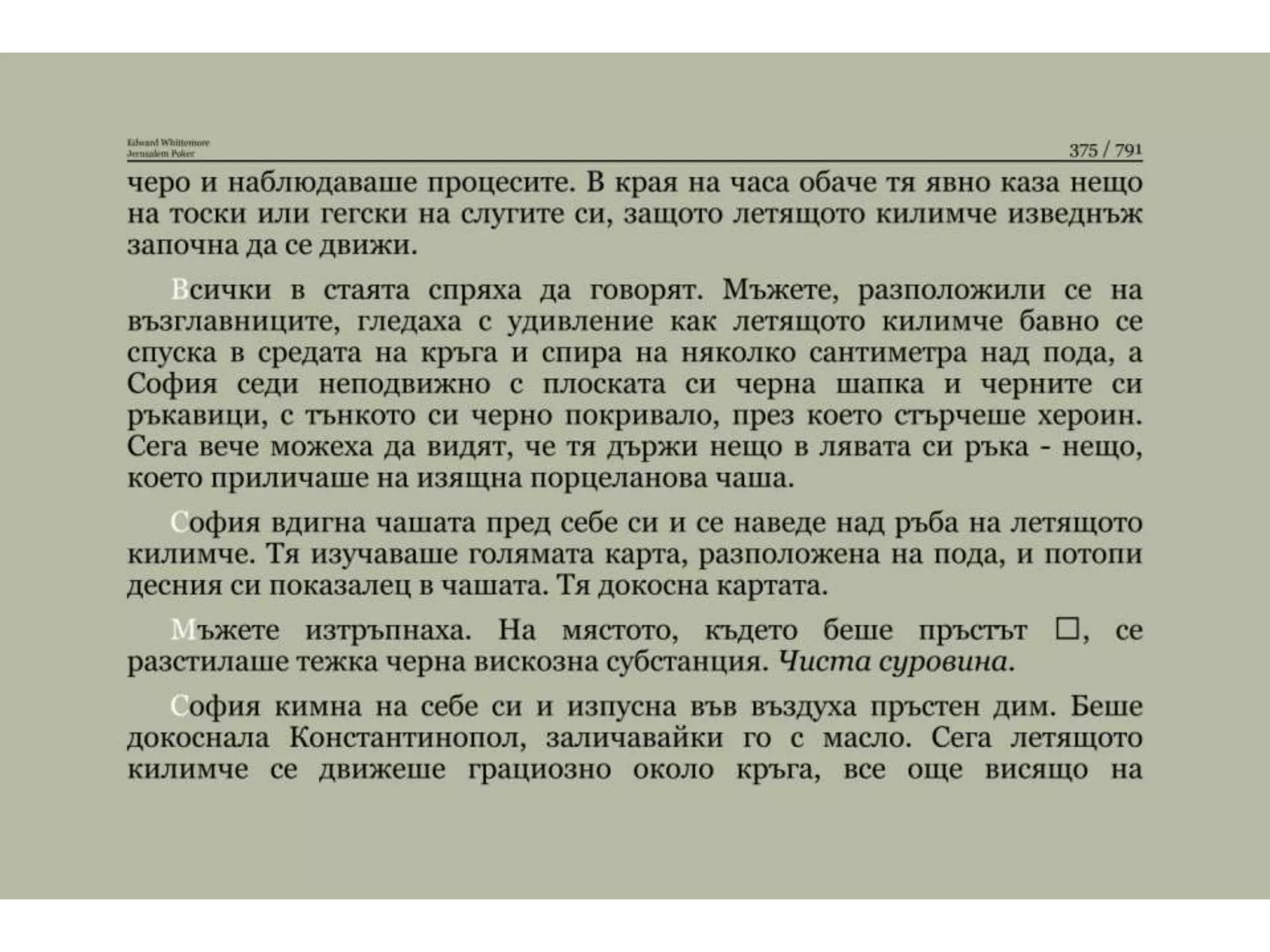 Йерусалимски покер.pptx