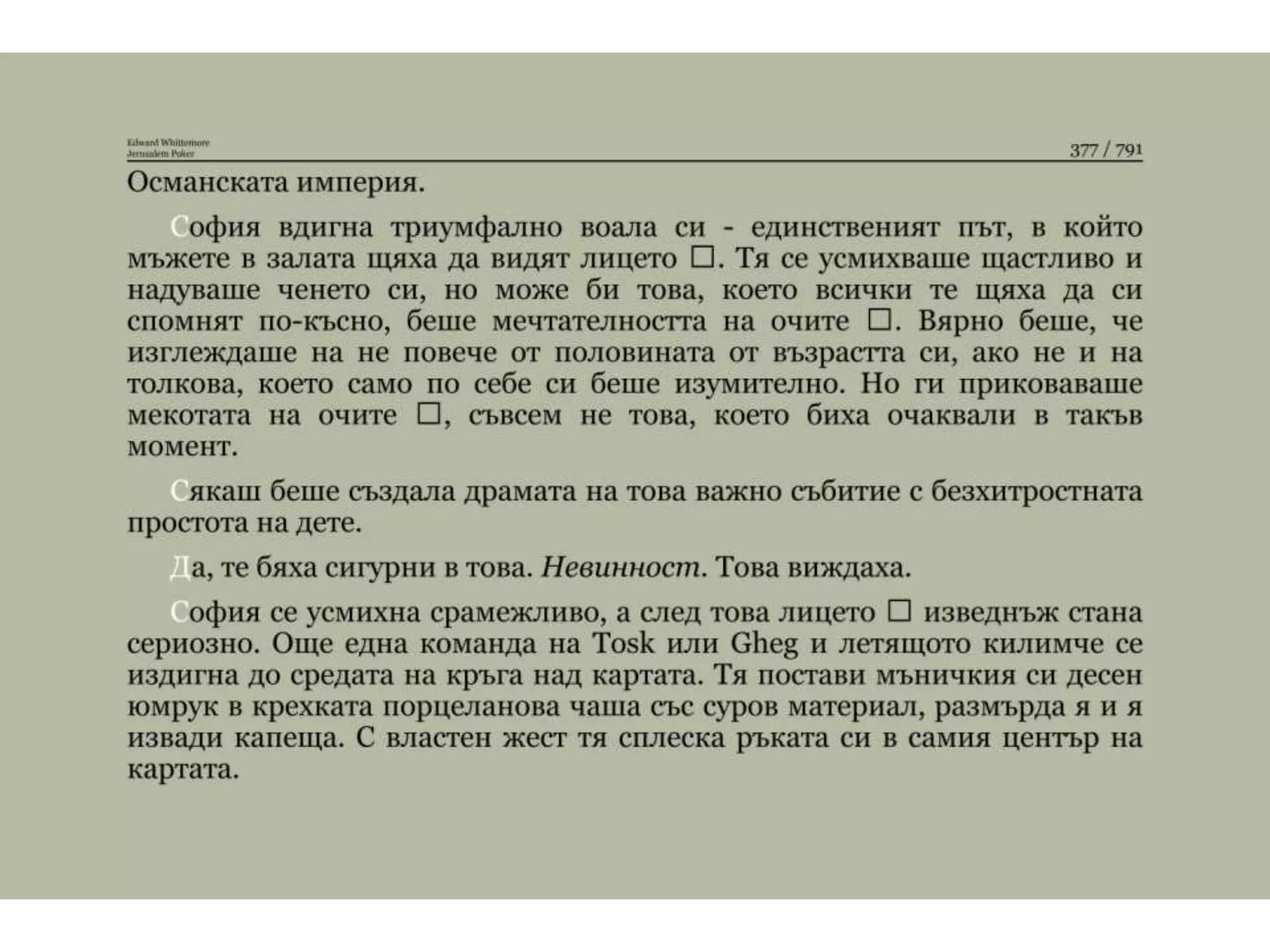 Йерусалимски покер.pptx