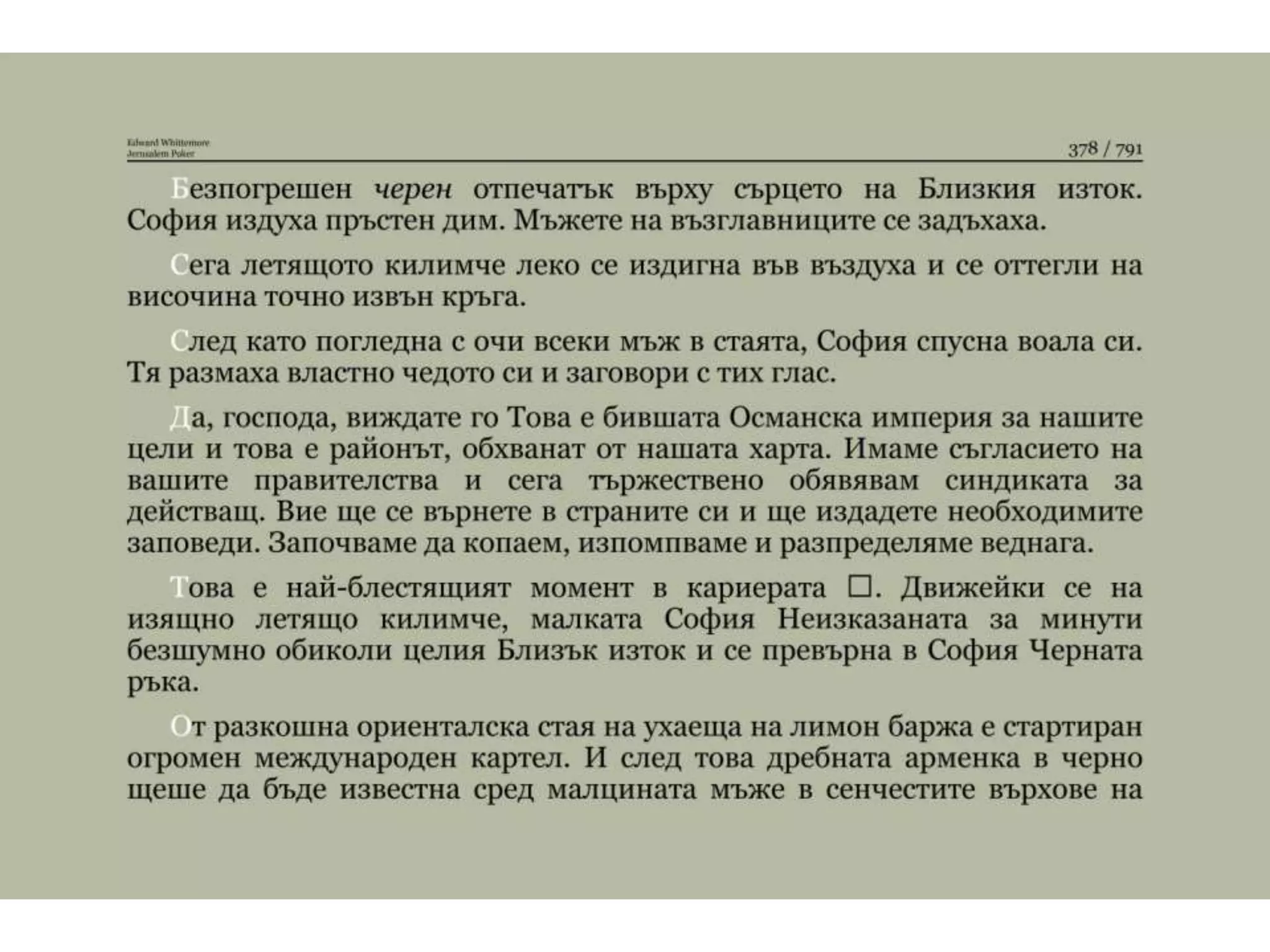 Йерусалимски покер.pptx