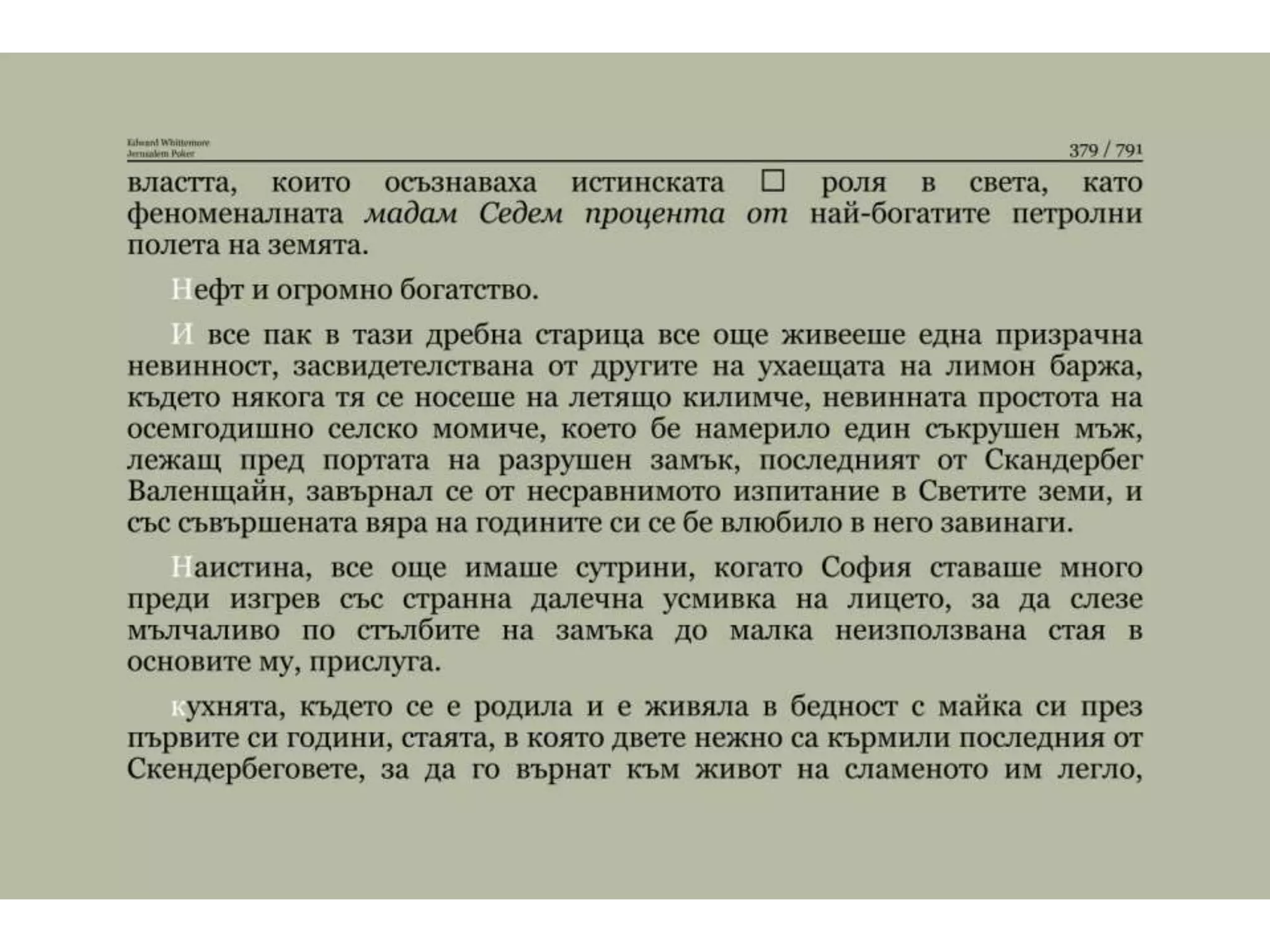 Йерусалимски покер.pptx