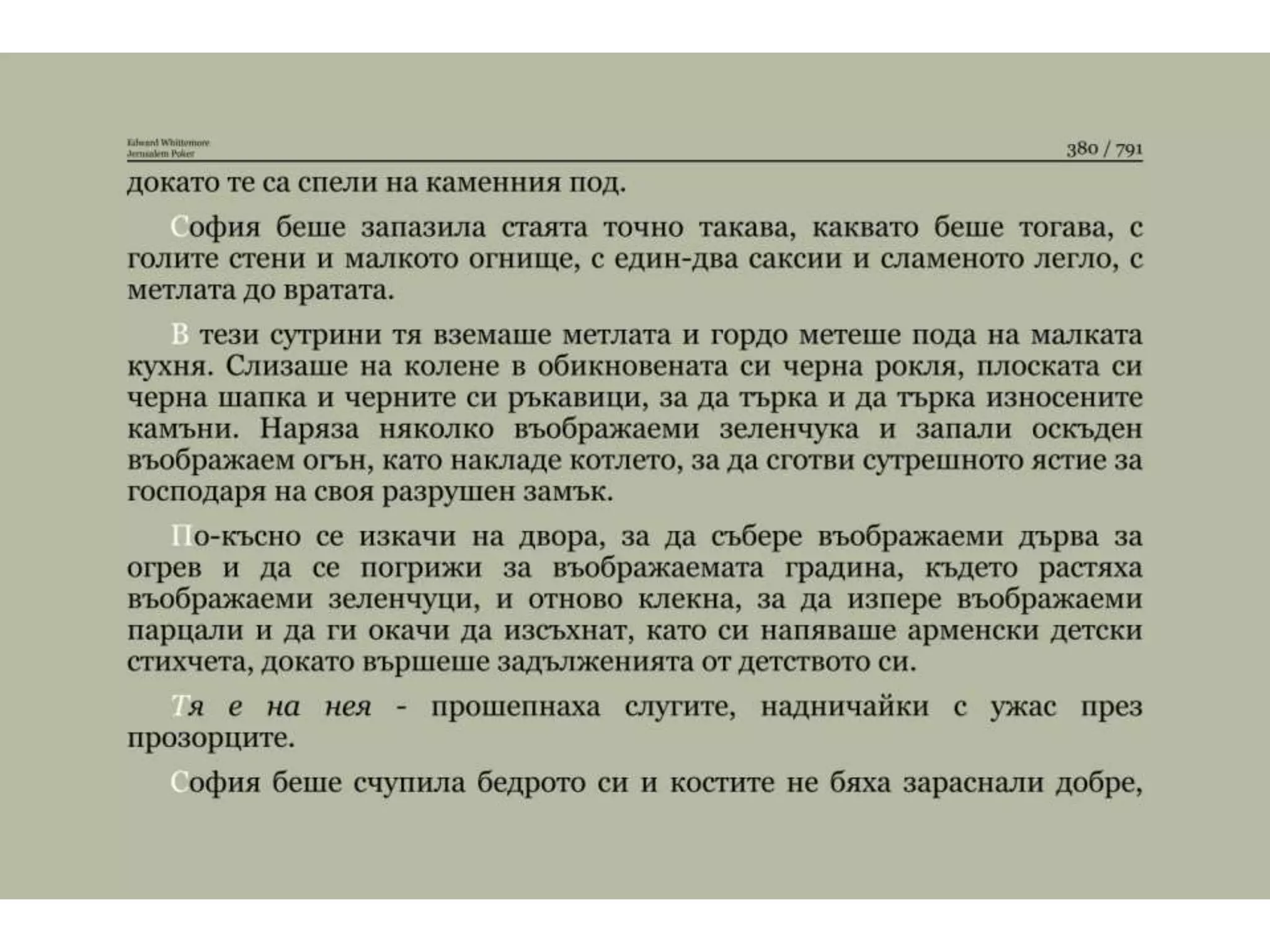 Йерусалимски покер.pptx