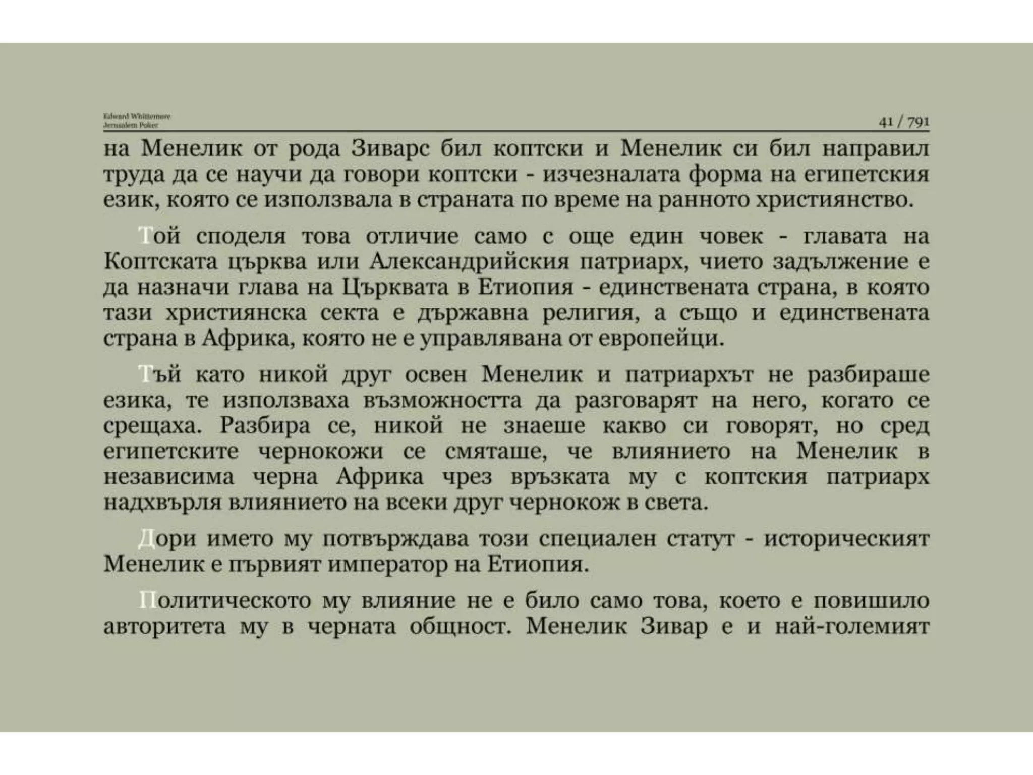 Йерусалимски покер.pptx