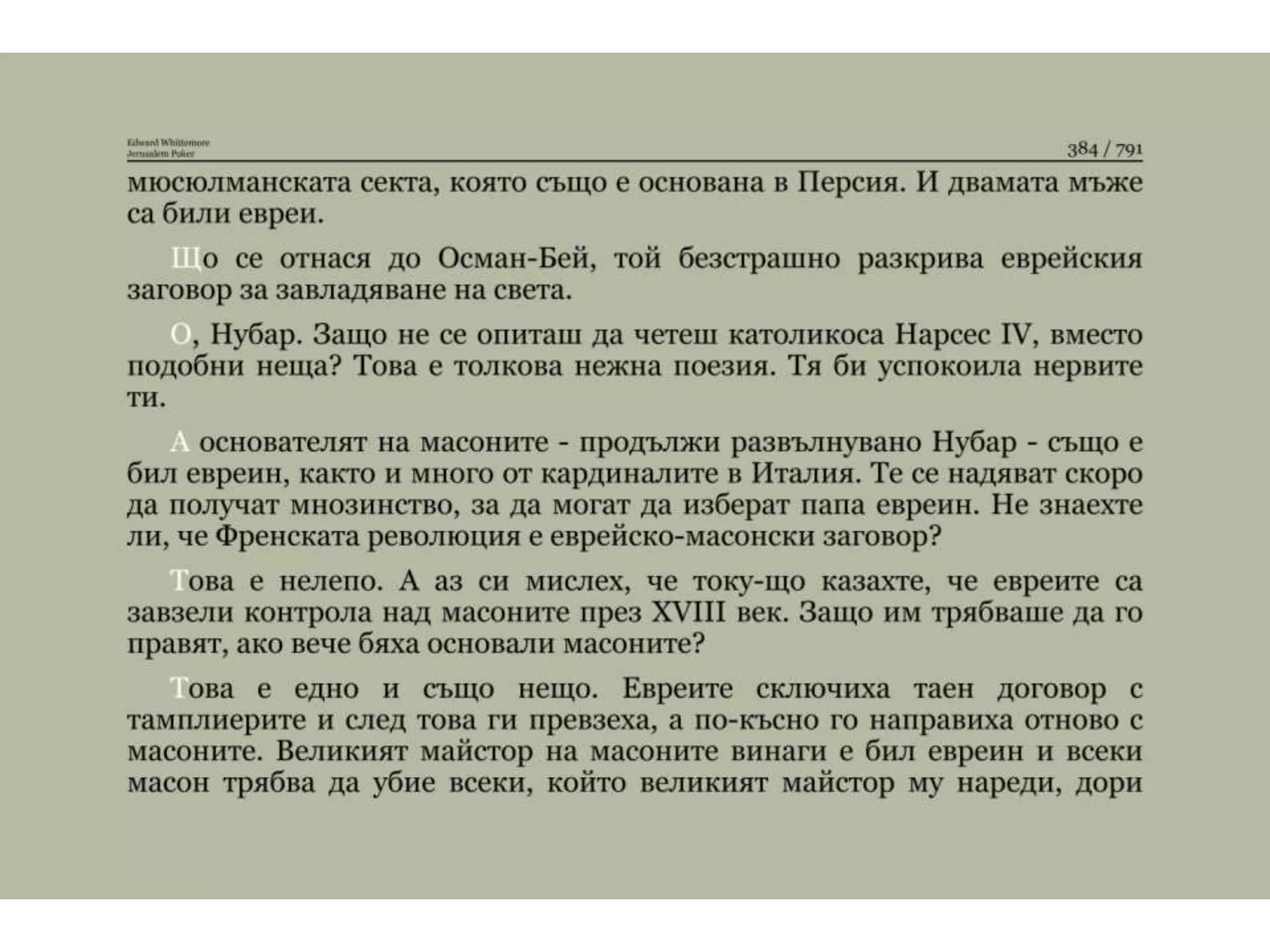 Йерусалимски покер.pptx