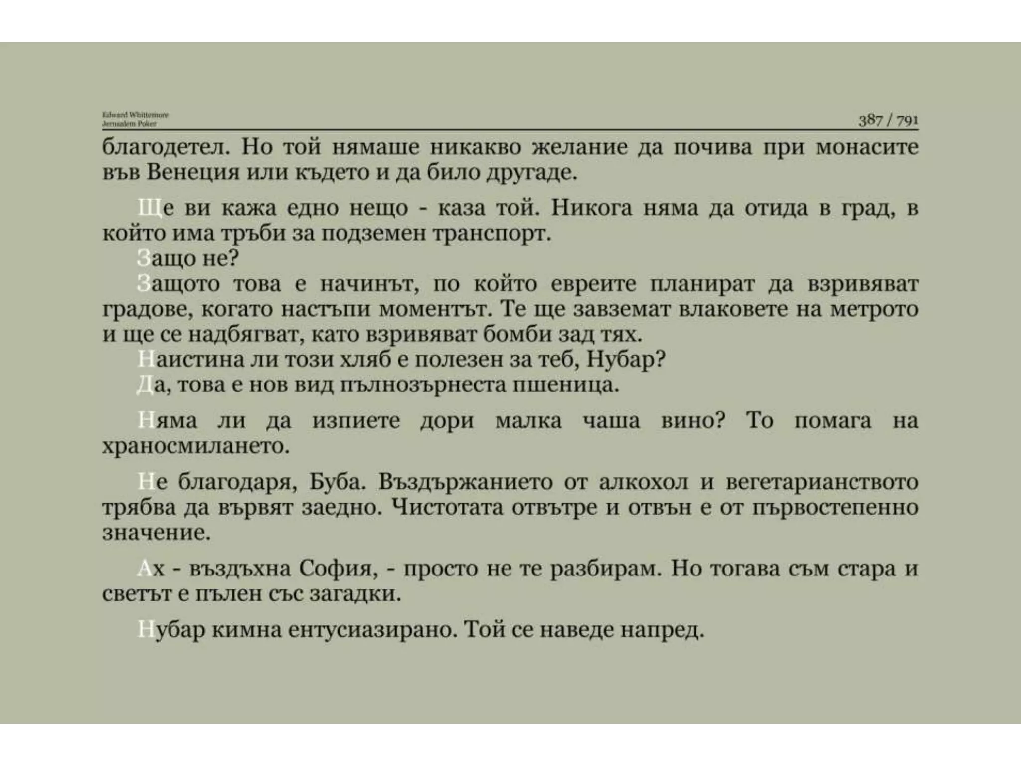 Йерусалимски покер.pptx