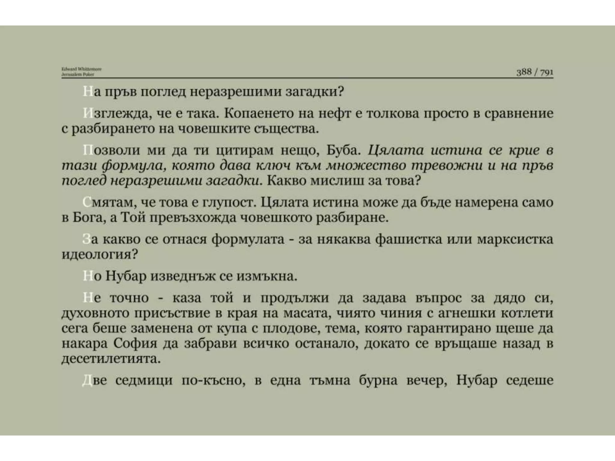 Йерусалимски покер.pptx