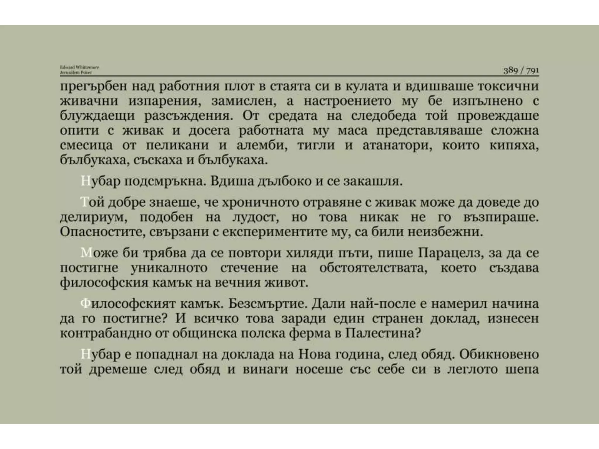 Йерусалимски покер.pptx