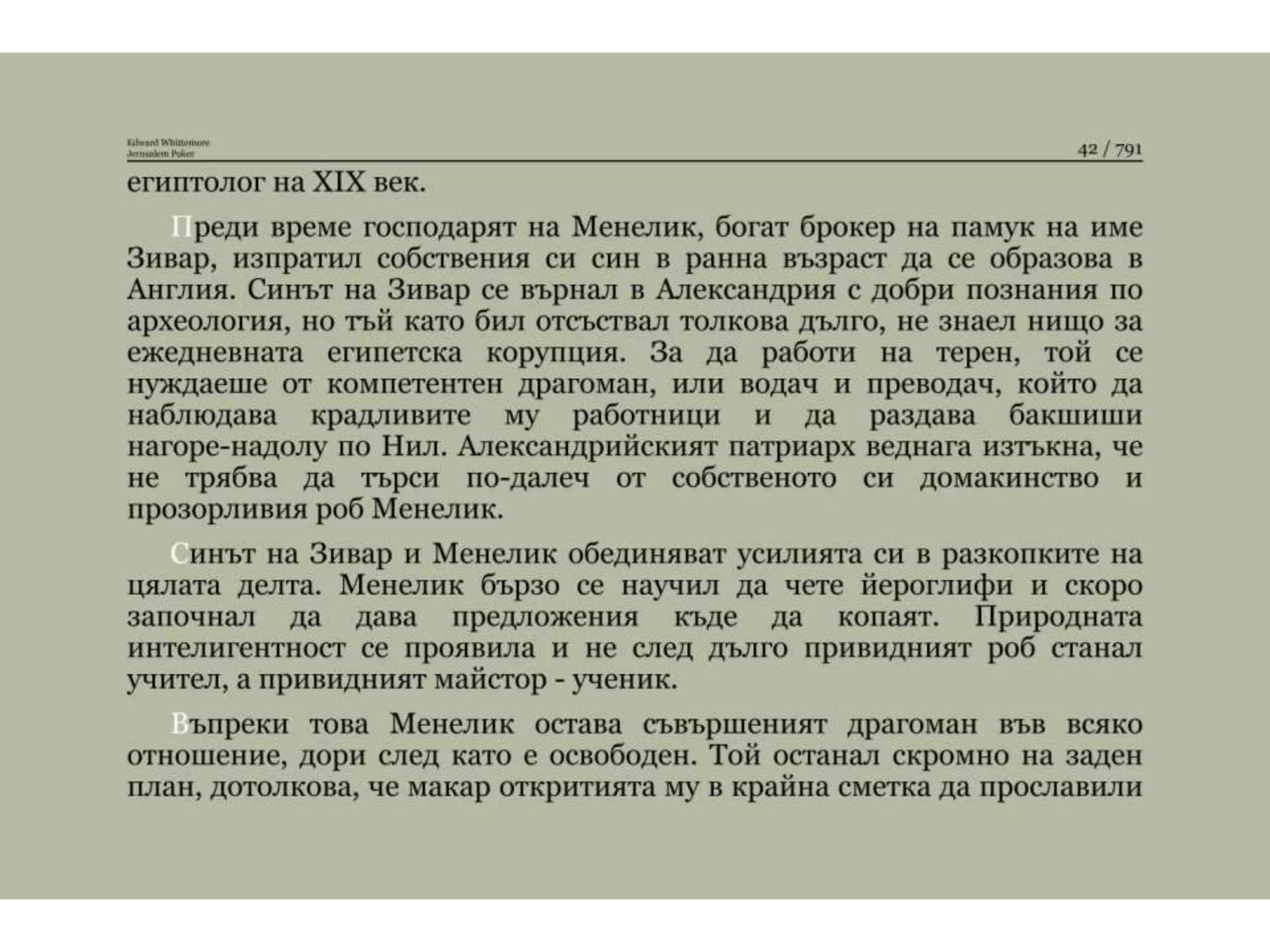 Йерусалимски покер.pptx