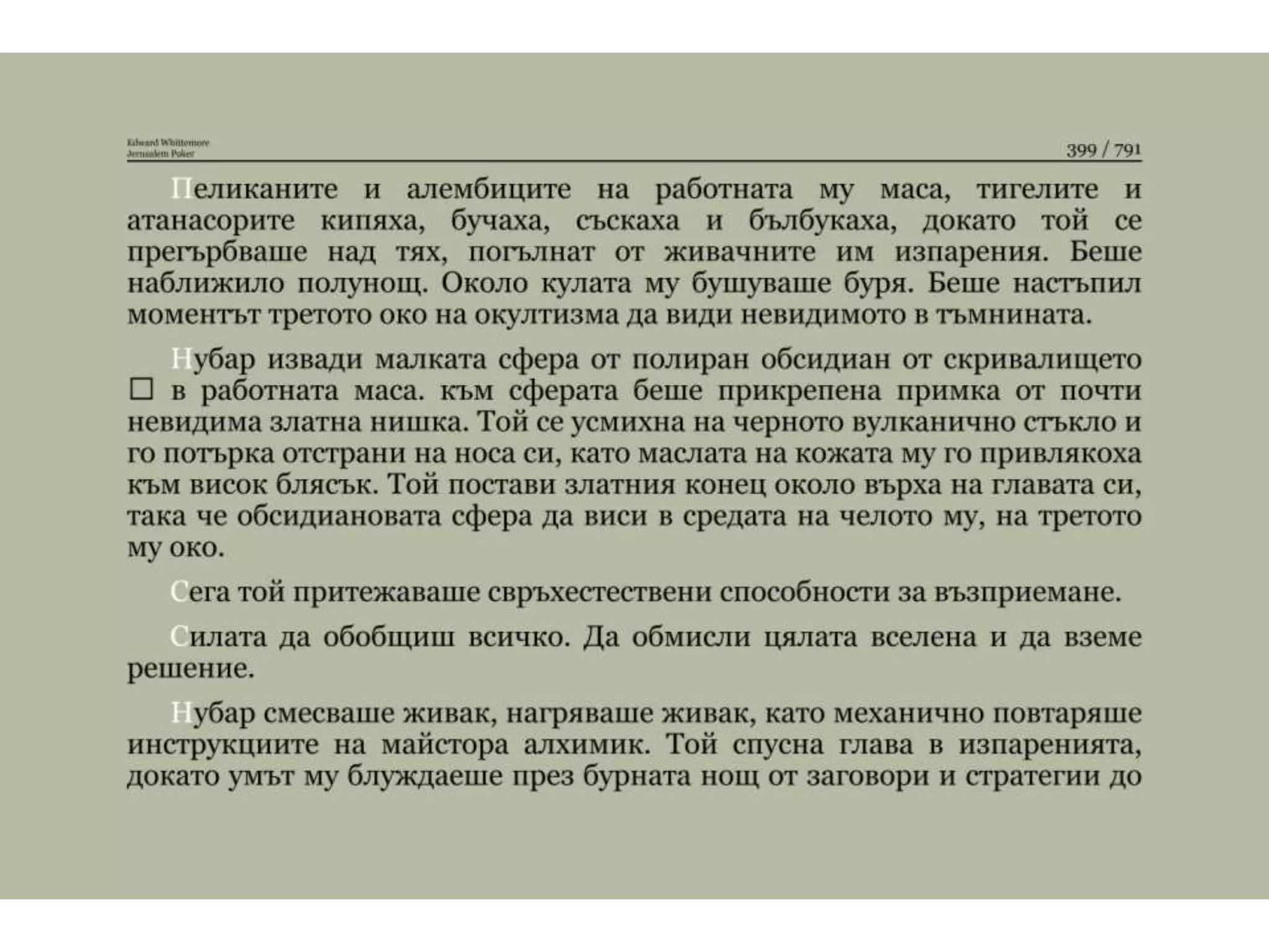 Йерусалимски покер.pptx