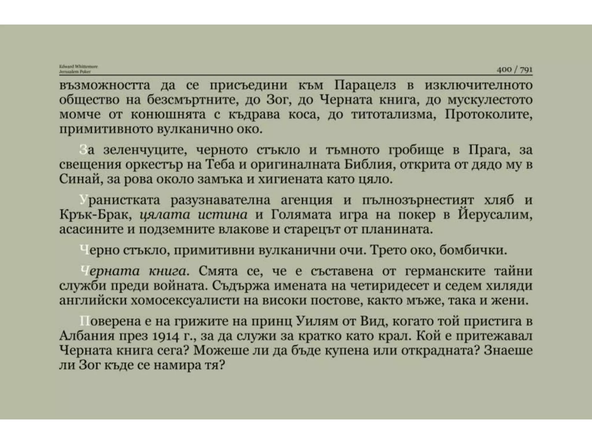 Йерусалимски покер.pptx