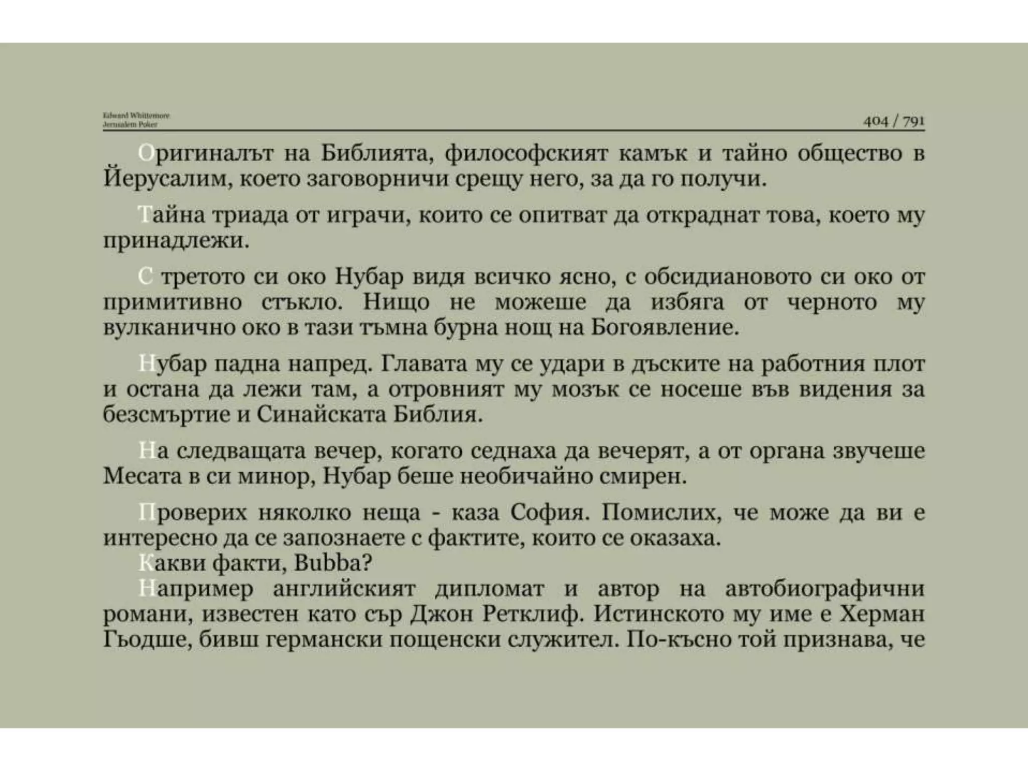 Йерусалимски покер.pptx