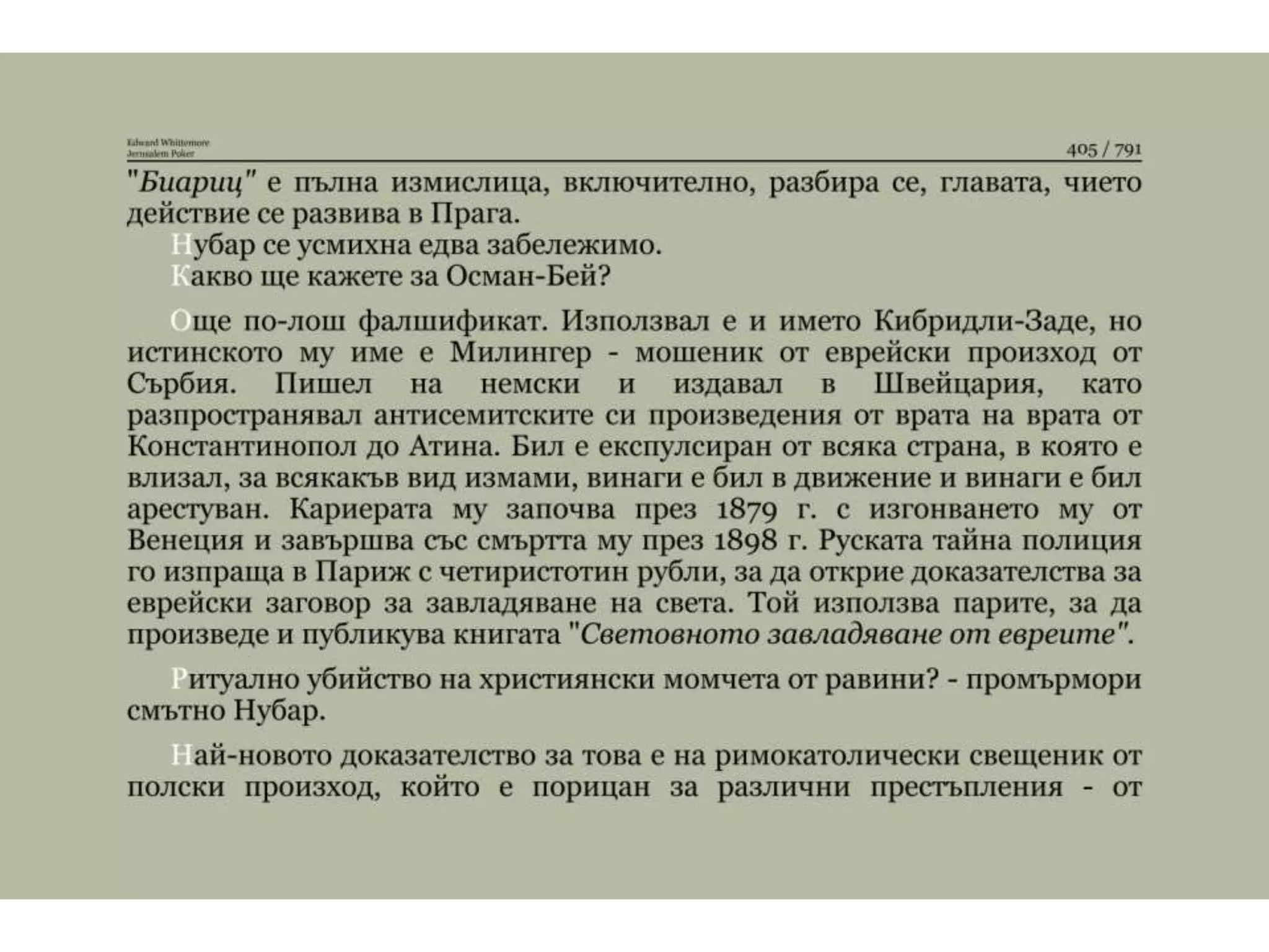 Йерусалимски покер.pptx