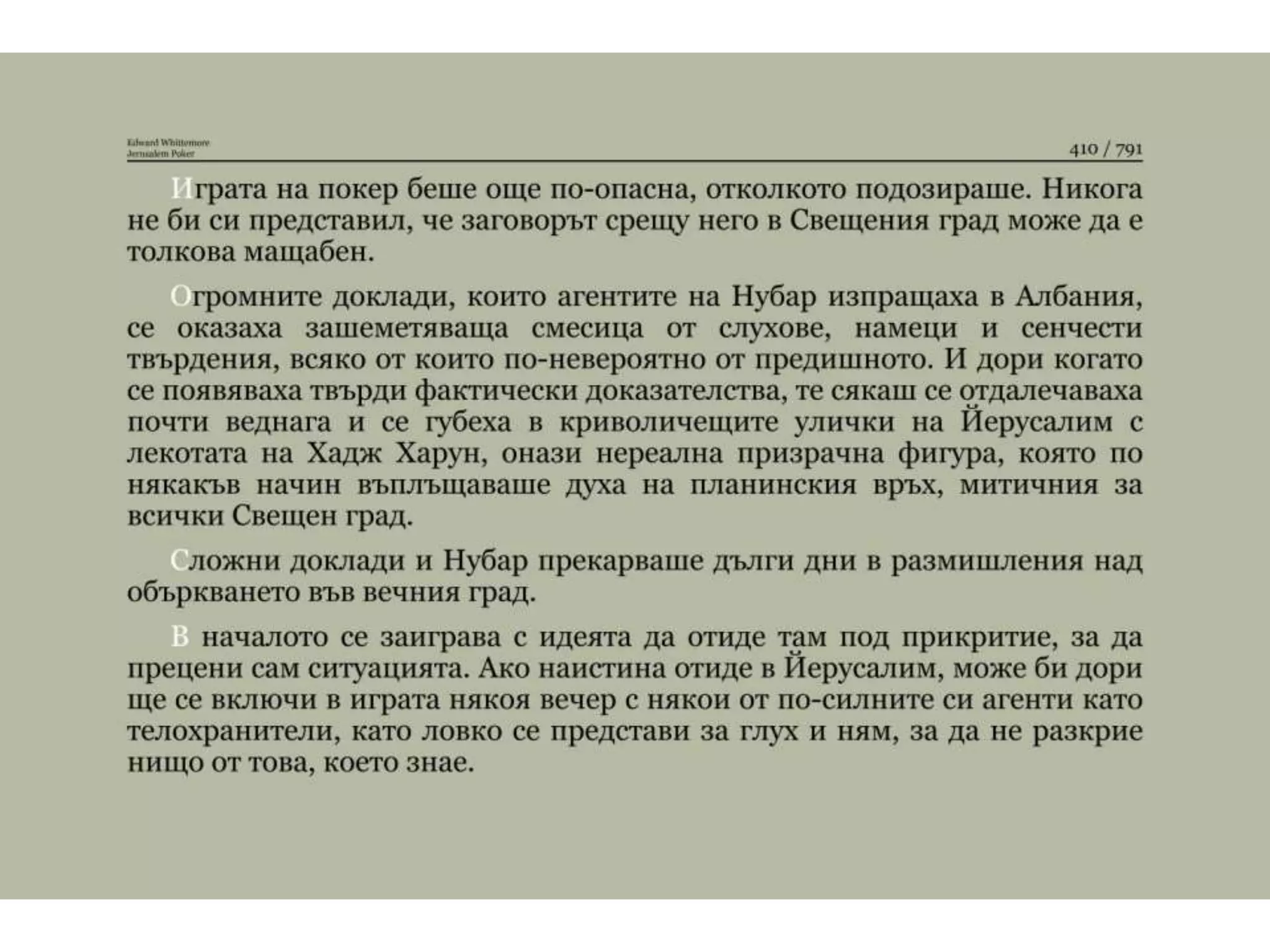 Йерусалимски покер.pptx